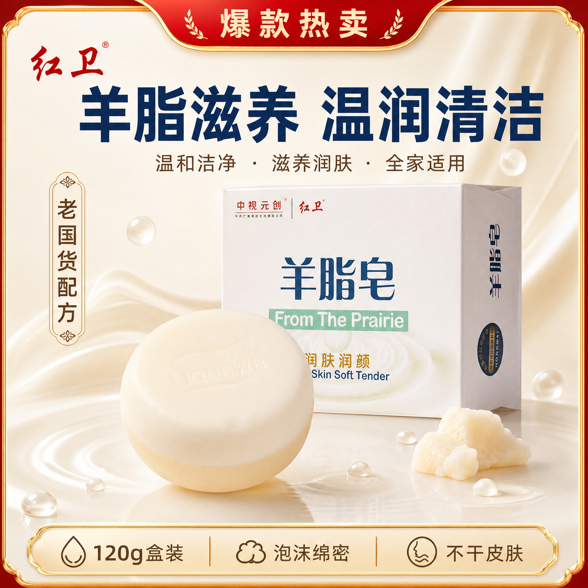 [主图-1] 首图品牌调性，突出红卫羊脂皂120g盒装的老国货… - 图片创意预览