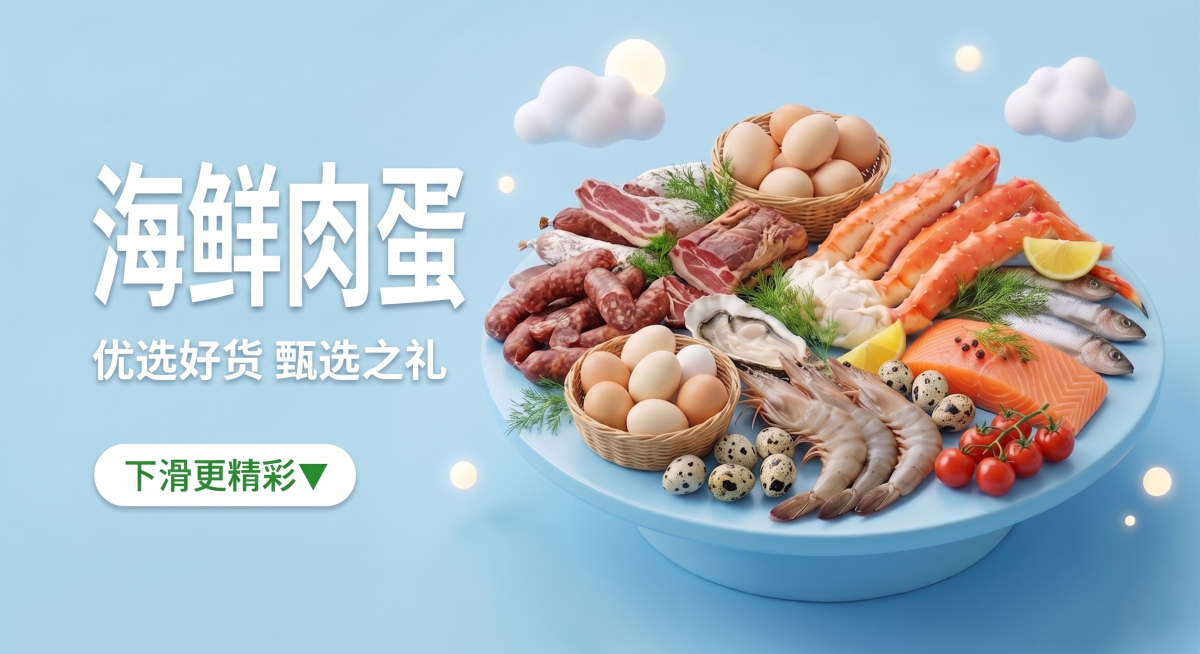 文字重新生成为海鲜肉蛋 ，图片也是预览效果