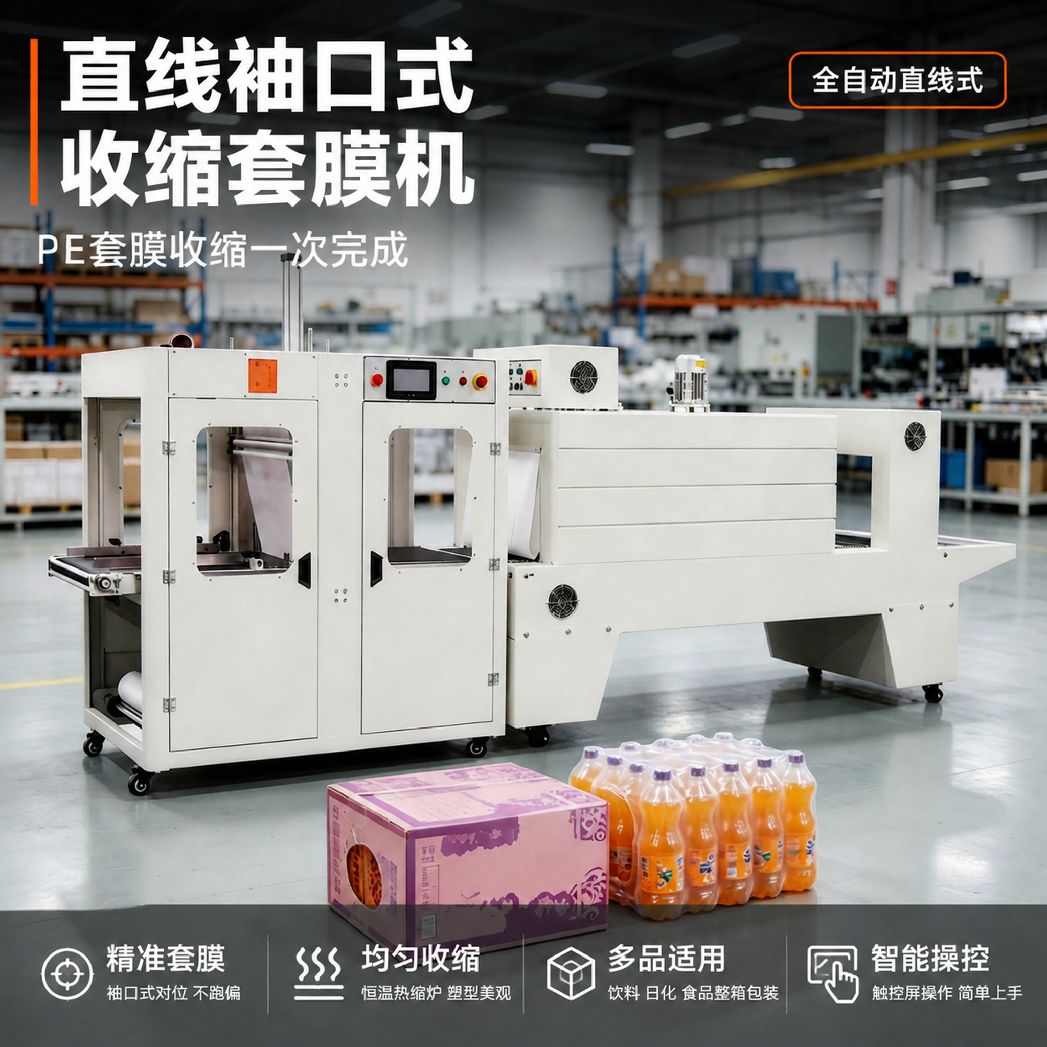 在原图基础上进行电商主图文案设计排版，保持工厂车间场景和直线袖… - 图片创意预览