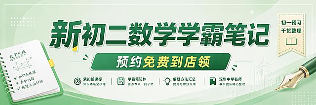 修改现有海报：将主标题的"新初一"改为"新初二"，整体色系更换为绿色系（浅绿渐变背景，深绿文字），其他版式、装饰元素和文案内容保持不变，文字清晰醒目，排版精美。