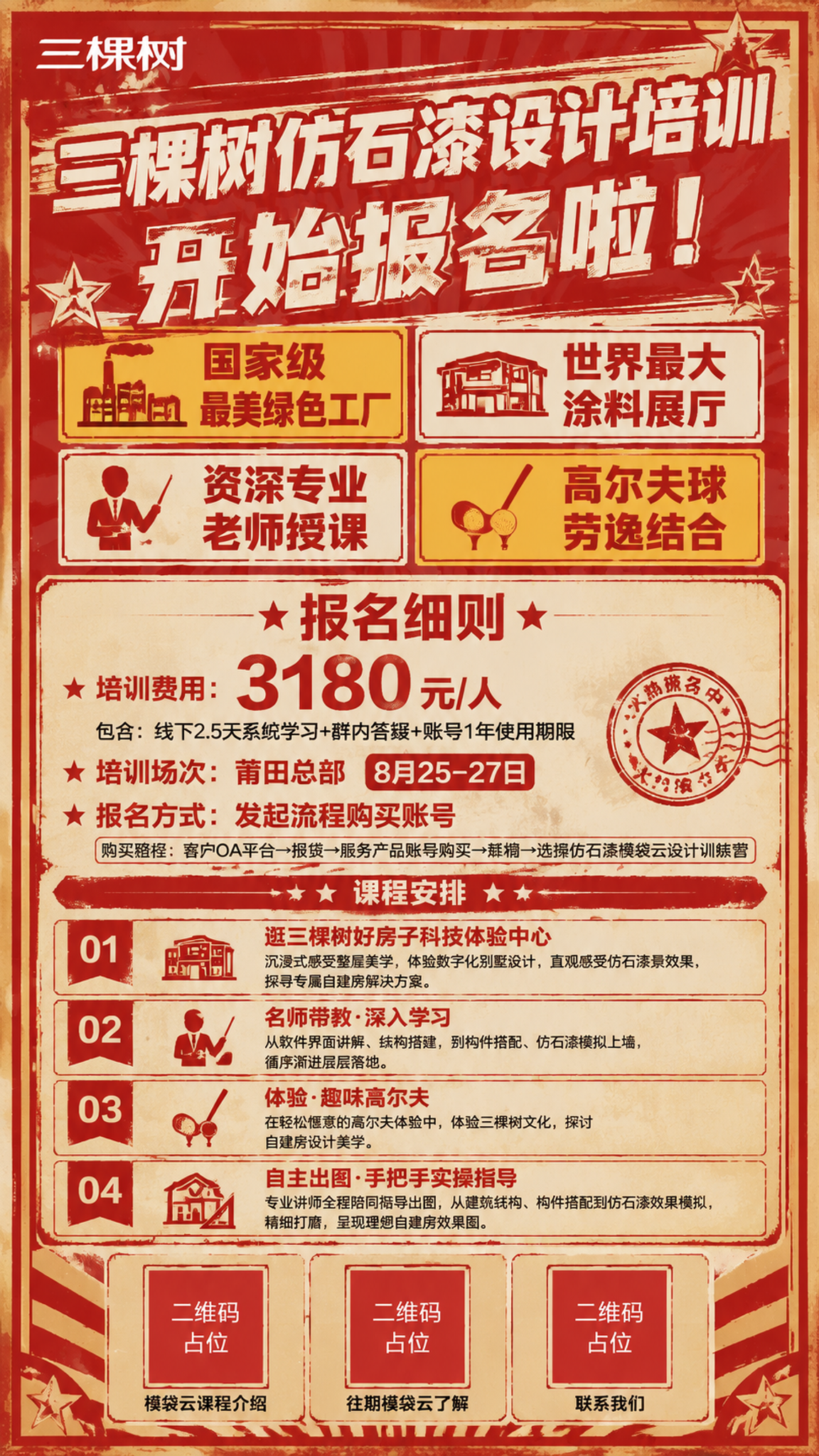 红色大字报风格的课程招生海报，竖版9:16。整体采用复古大字报… - 图片创意预览