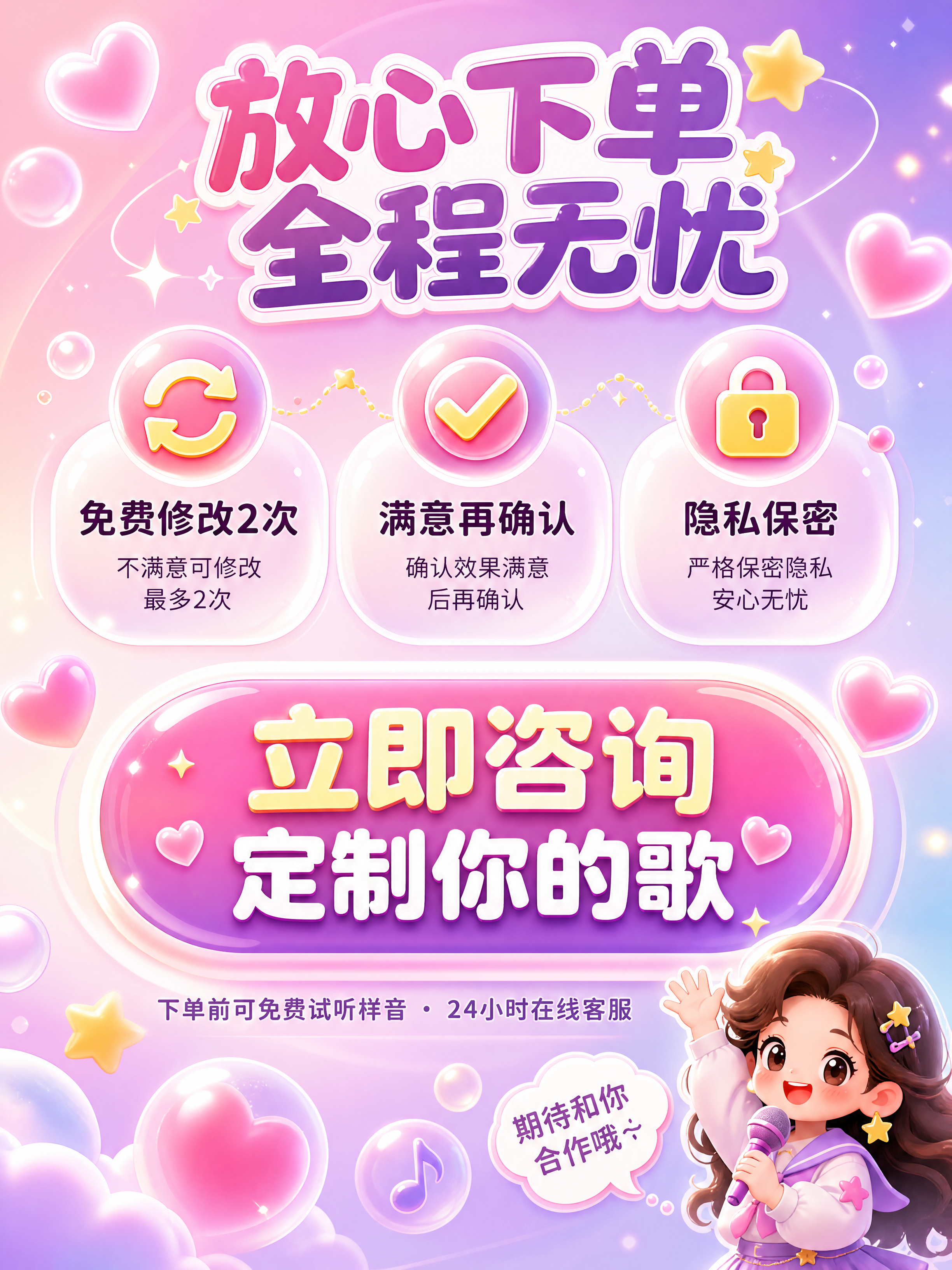[商品] 歌手代唱服务，非实物服务类商品；售后保障完善，促进下… - 图片创意预览
