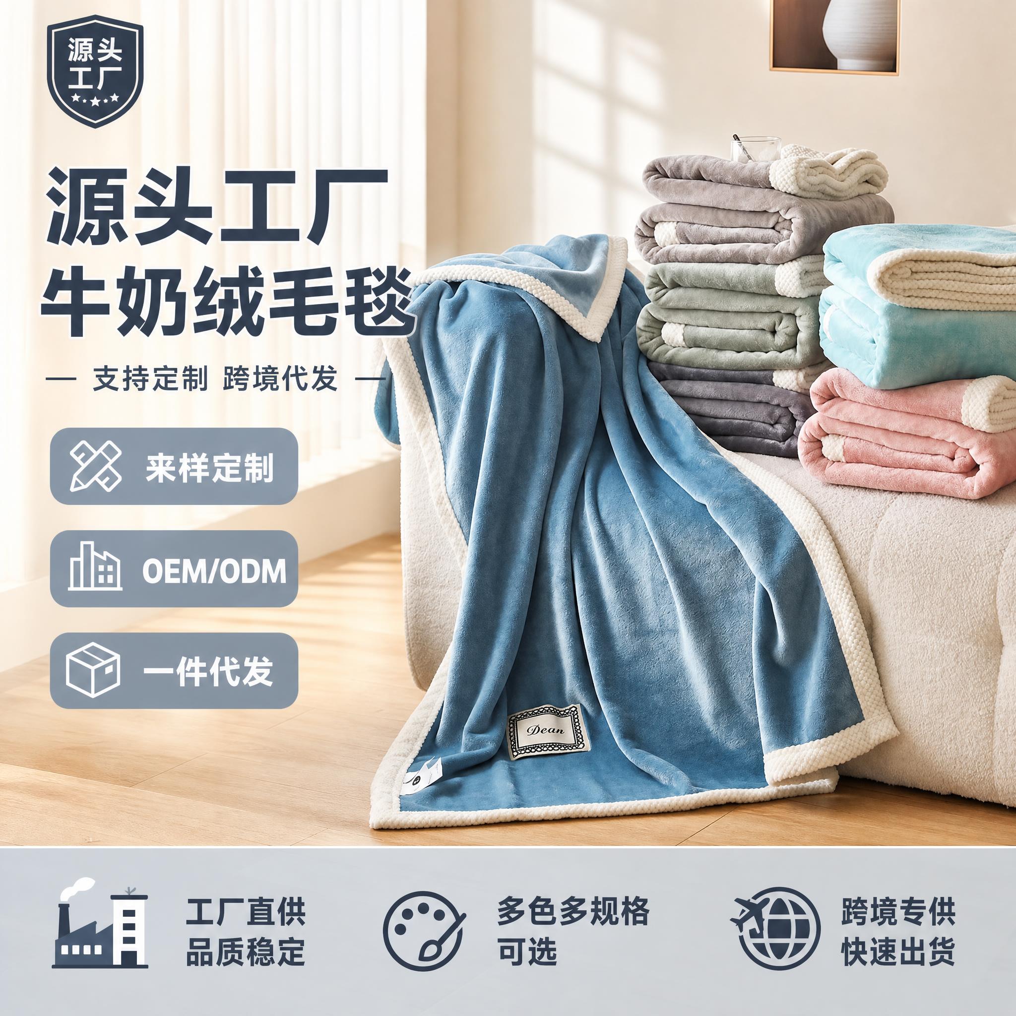 [单张主图] 牛奶绒加厚毛毯 1688平台B端源头工厂感主图… - 图片创意预览