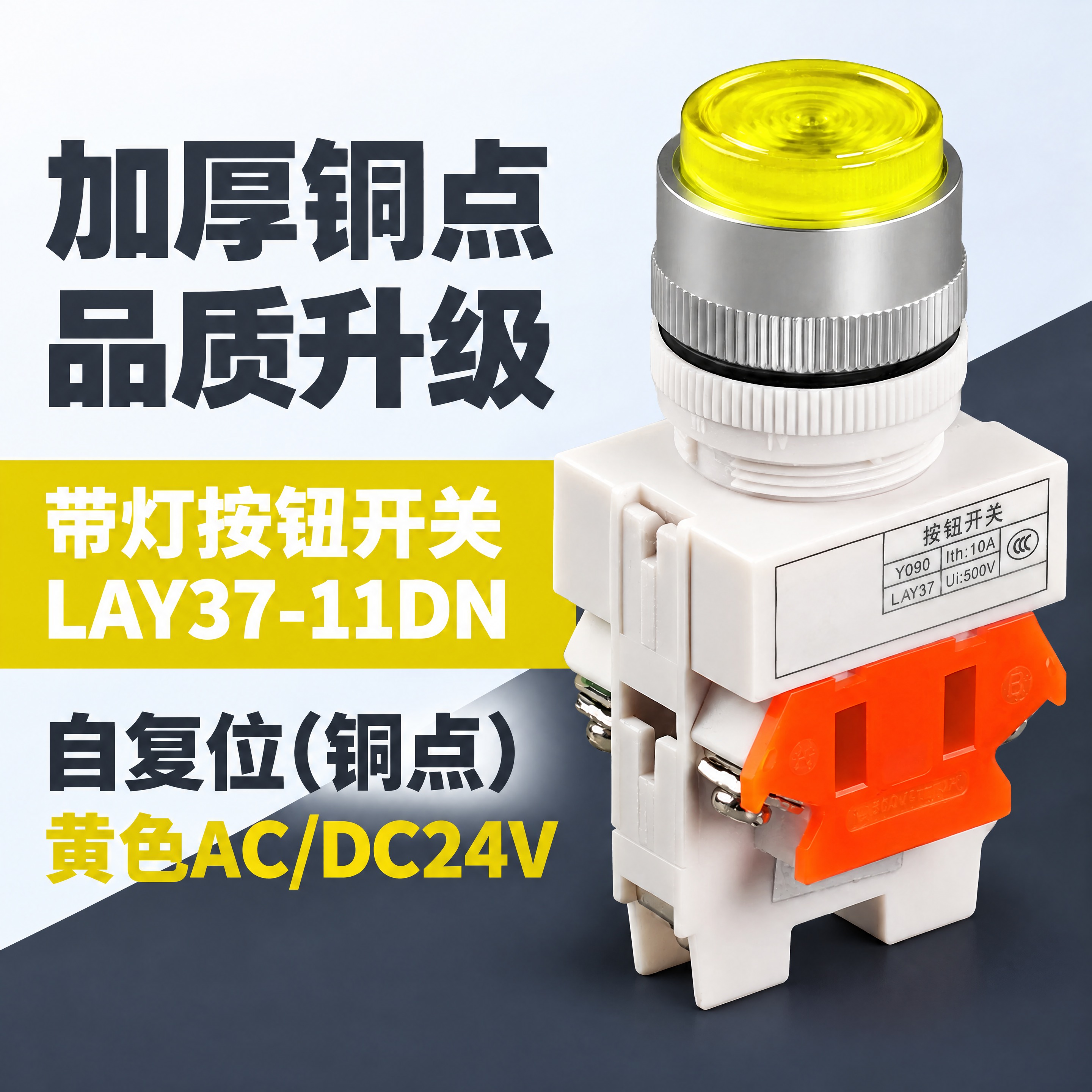 800x800正方形主图，黄色带灯按钮铜点款AC/DC24V，… - 图片创意预览