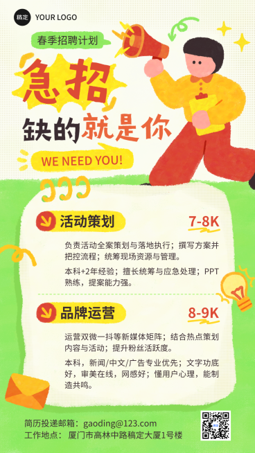 春季招聘手绘拙气感竖版海报预览效果