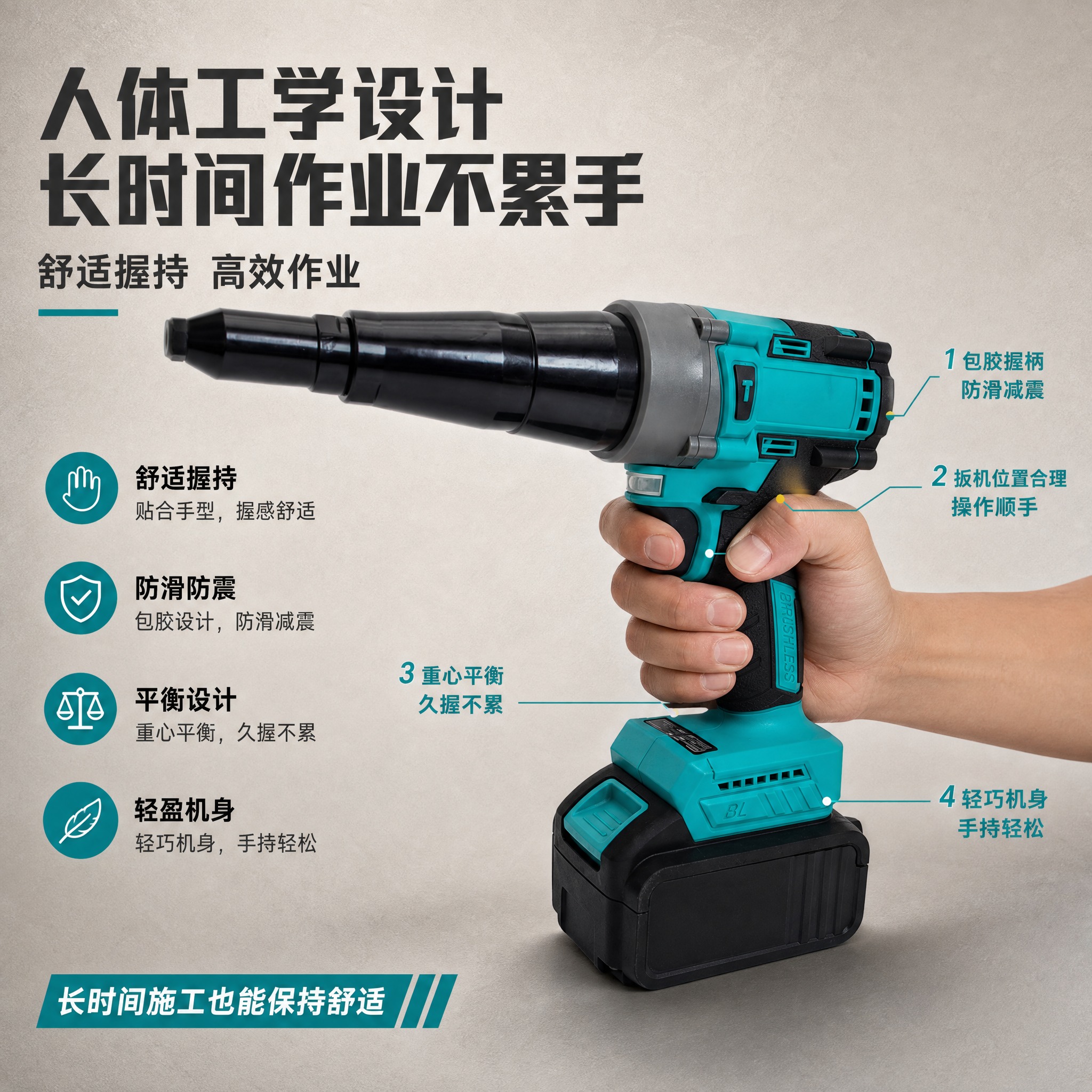 [主图-8] 人体工学与操作舒适度图，主题为展示产品握柄设计、… - 图片创意预览