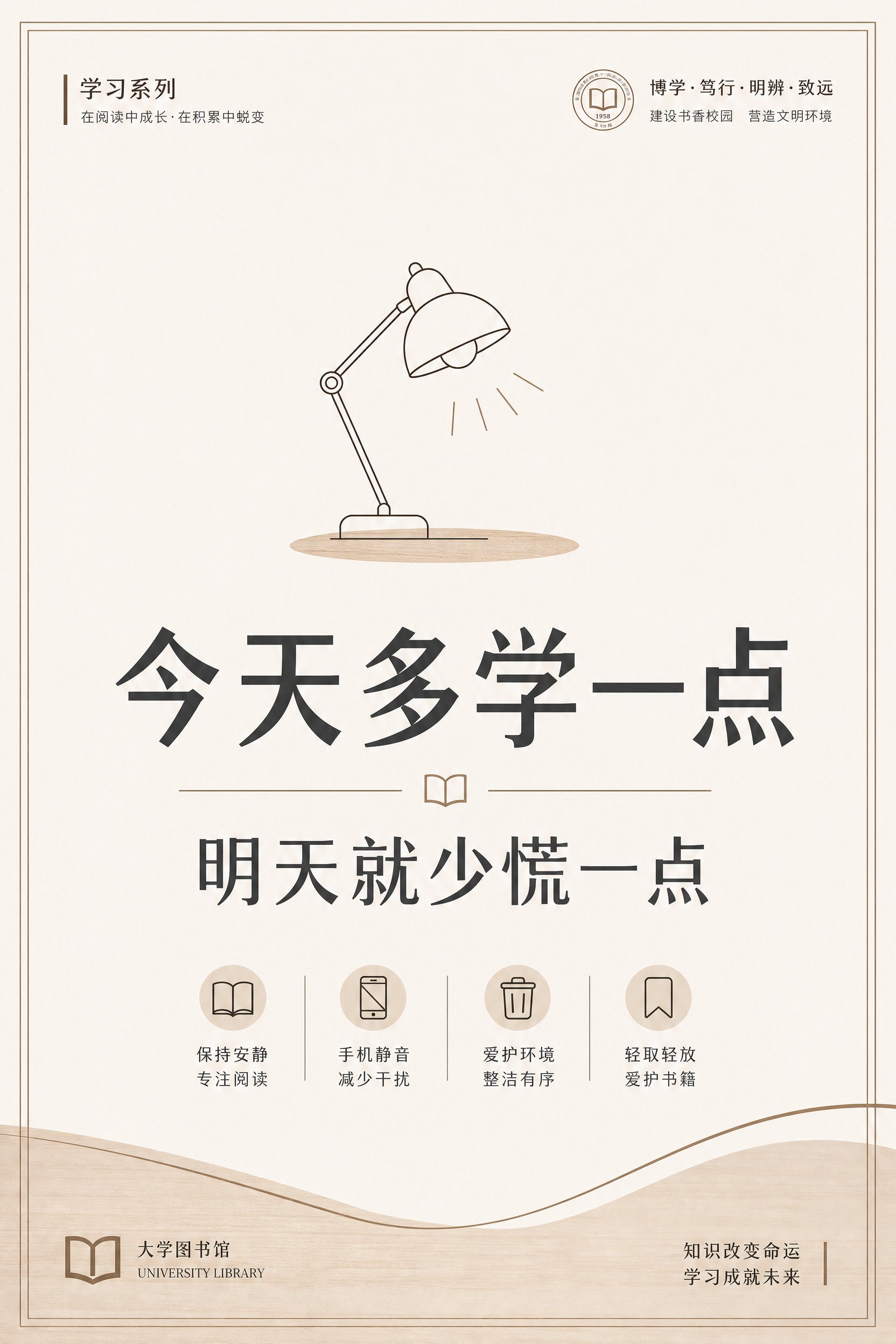 大学图书馆文明提示海报，极简校园公共空间风格，简约清爽克制高级… - 图片创意预览