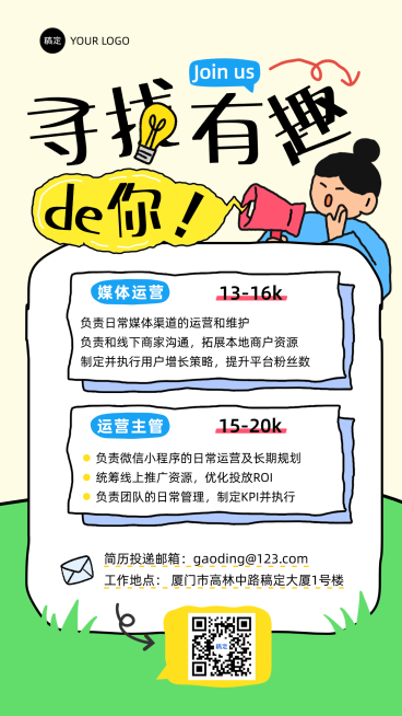 企业行政求职招聘竖版海报预览效果