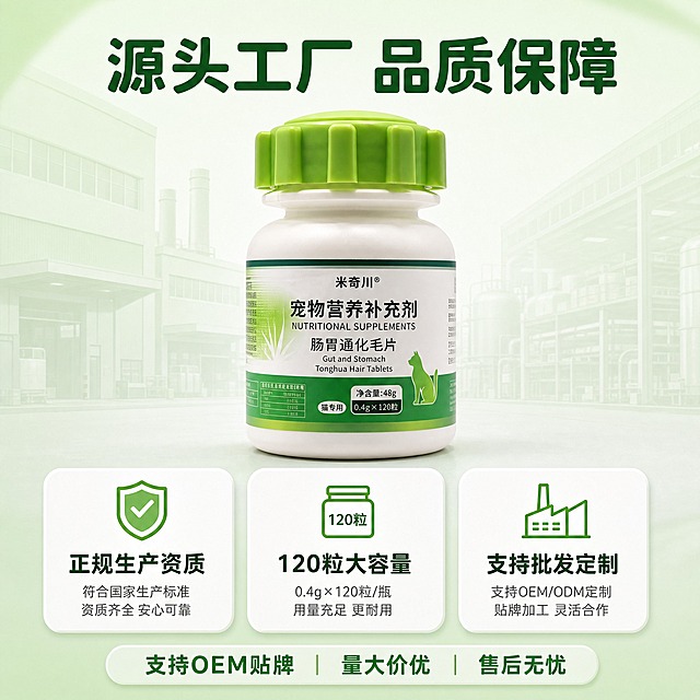 [主图-4] 工厂源头品质背书 1688 B端信任感收口
[统一基调] 1688 B端源头感 专业可信 绿白清洁风 主背景浅绿渐变+白色 辅助色深绿 强调色嫩绿 卡片白色圆角 图标线性绿色 标题圆润粗黑体深绿色 辅助文字深灰色 整体干净清爽有品质感
[画面] 画面中心偏上放置产品瓶身正面大图 约占画面45% 产品下方横排三个白色圆角信任背书卡片 分别是 正规生产资质 120粒大容量 支持批发定制 每张卡片配对应图标 背景为浅绿渐变 带有淡淡的工厂/仓库抽象轮廓元素 体现B端源头感 底部有一行服务承诺短句
[光影质感] 商业摄影质感 瓶身光影自然 卡片有轻微投影 整体明亮专业 有工厂源头的可靠感
[配色] 沿用统一绿白色系 主背景浅绿渐变 卡片白色圆角 标题深绿色 图标绿色 说明文字深灰色 不换主色
[文字版式] 顶部居中大标题 源头工厂 品质保障 圆润粗黑体 深绿色 字号最大 产品瓶身上方有品牌名 米奇川 小号深绿字 下方三张卡片 每张卡片上方绿色图标 中间是卡片标题 深绿色粗体 下方是简短说明 深灰色小字 底部居中一行服务承诺 支持OEM贴牌 量大价优 售后无忧 绿色文字 整体排版稳重专业 符合1688 B端采购决策心理
[输出要求] 1:1比例 2048px 产品外观与输入图一致 文字清晰可读 无变形错字 无水印无平台Logo 专业可信B端风格