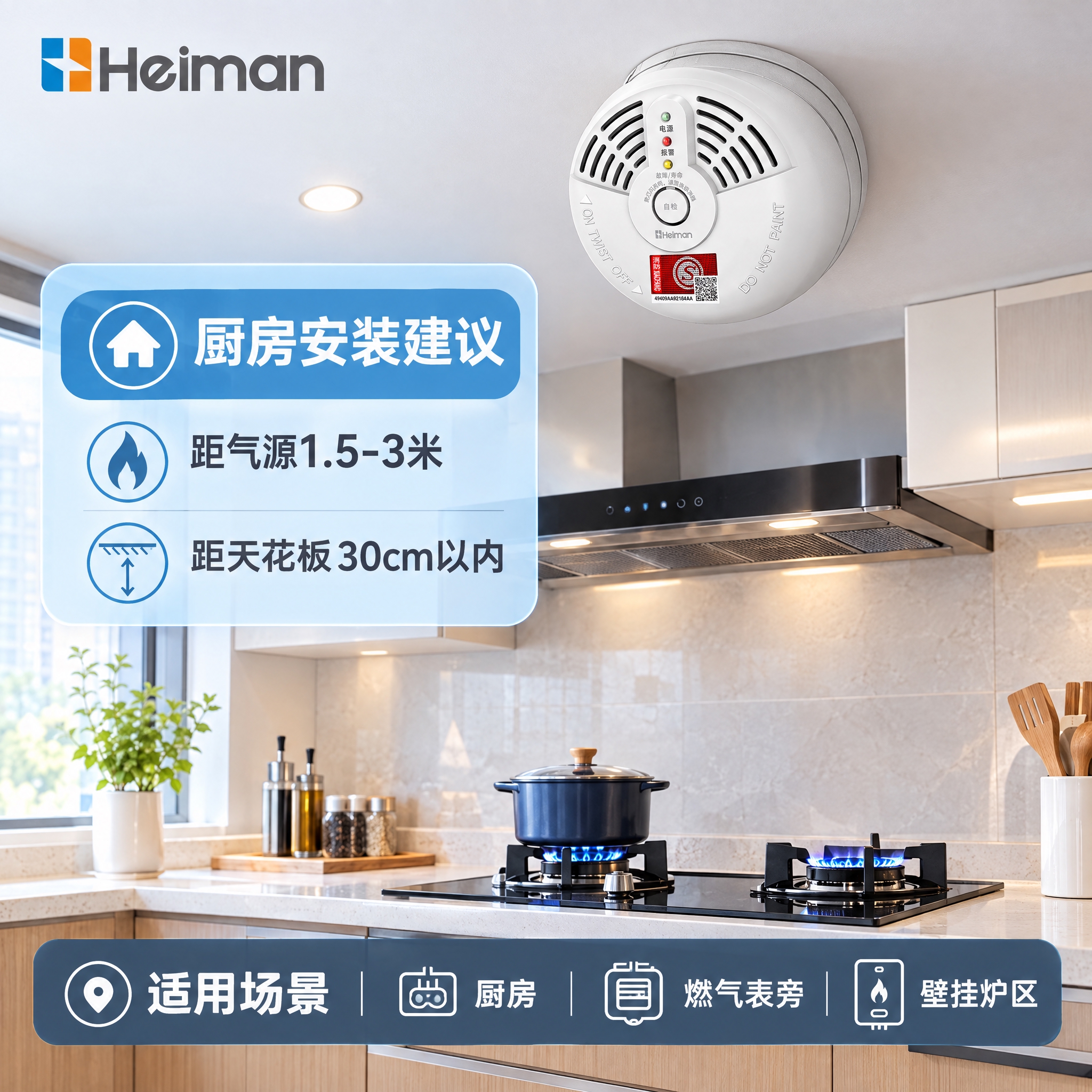 [主图-4] 家用可燃气体报警器 JT-713系列 厨房场景使… - 图片创意预览