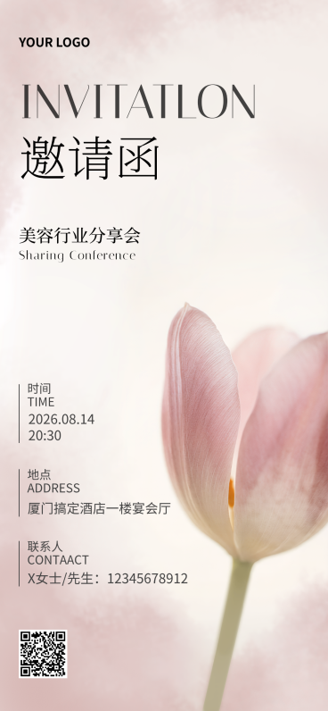 美业美容行业商务会议邀请函清新感全屏竖版海报预览效果