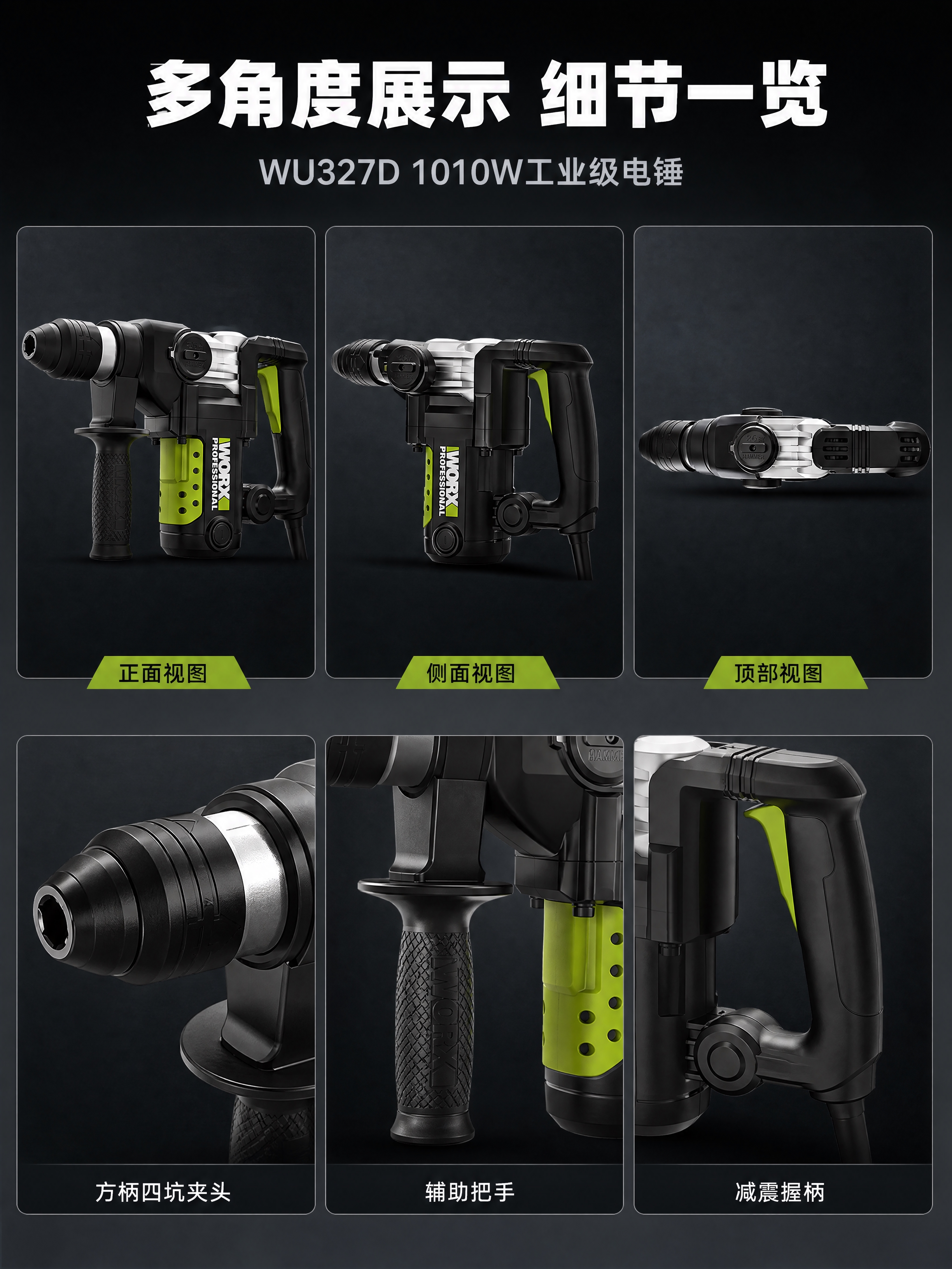 [商品] 使用【图1】威克士WU327D 1010W工业级电锤… - 图片创意预览