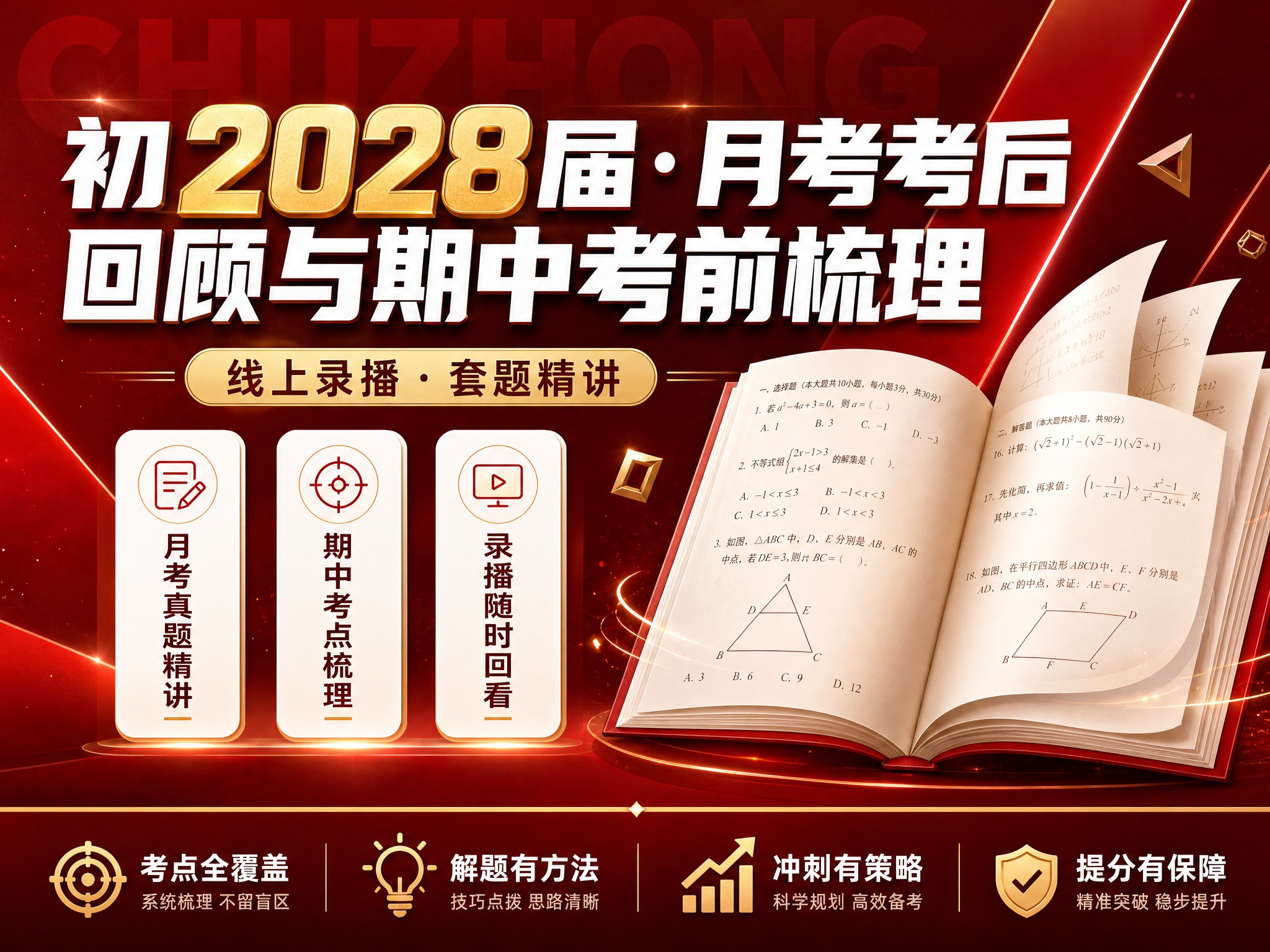 高端大气的初中数学/全科课程封面，横版4:3构图。深红到酒红渐… - 图片创意预览