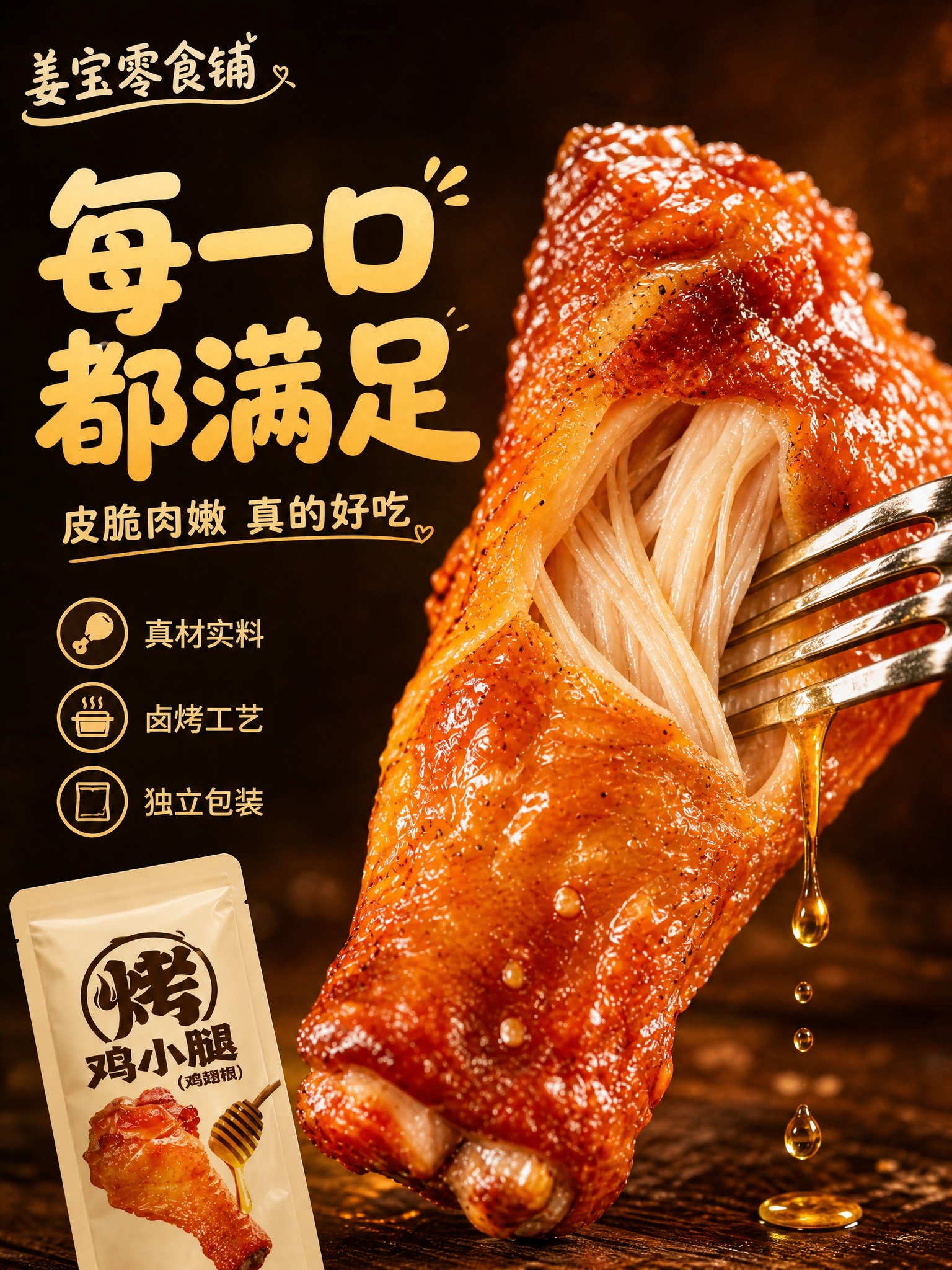 [淘宝-姜宝零食铺-3:4主图3] 细节微距，暖棕调亲切风格。… - 图片创意预览