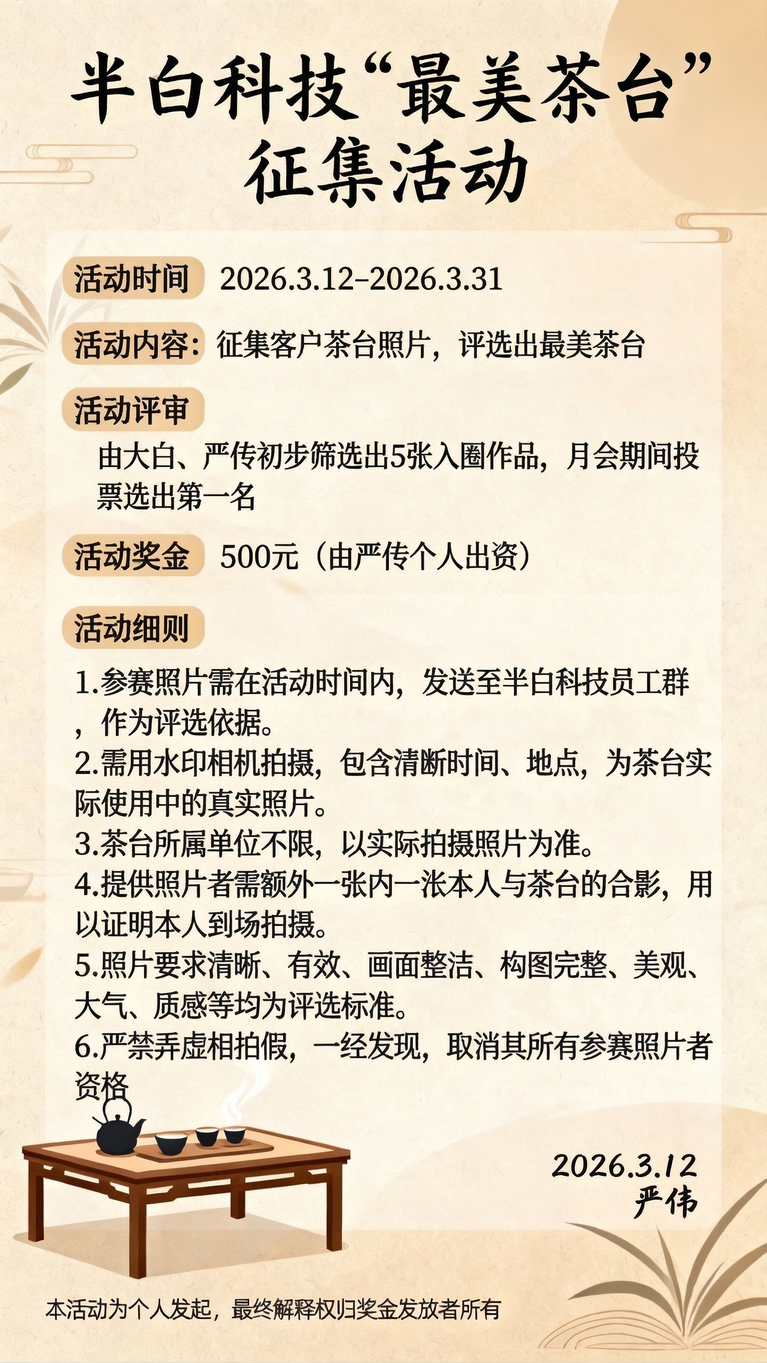优化图片，将海报上的所有文字替换为更美观优雅的字体，保持文字内… - 图片创意预览