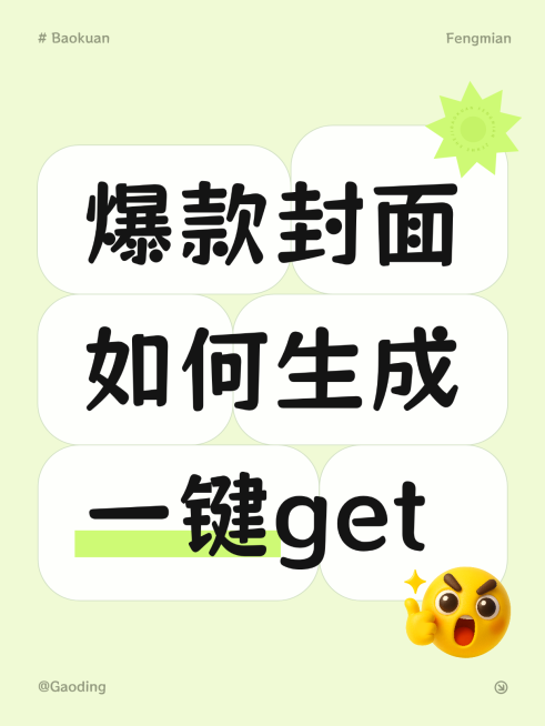 爆款自媒体简约设计感封面分享大字小红书封面配图预览效果