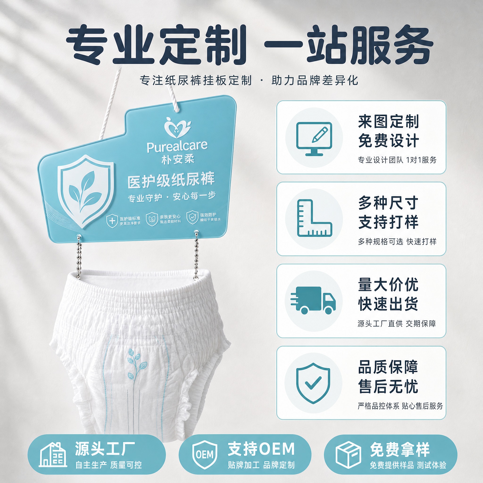 [主图-5] 定制服务与规格说明，突出B端定制服务优势和合作保… - 图片创意预览