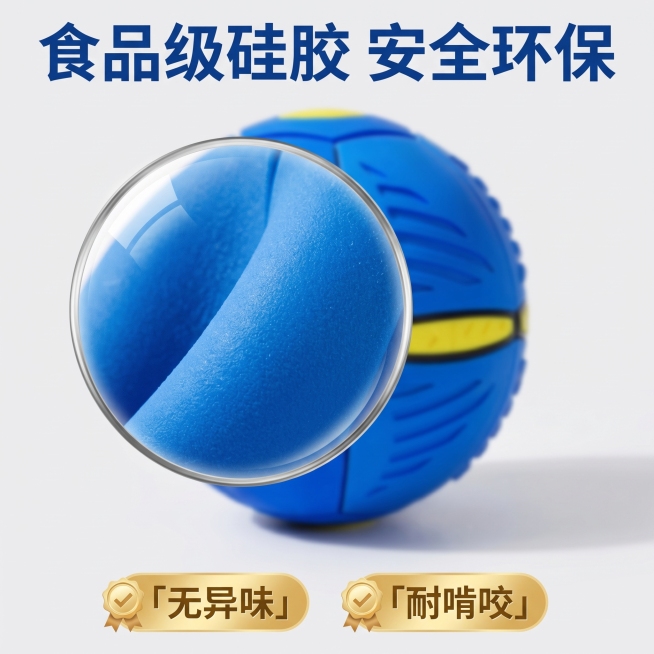 [主图 3] 宠物变形球材质细节展示图。保持蓝黄配色宠物变形球外观（物理结构、材质质感、颜色）与输入产品图绝对一致，杜绝任何变形和色差，精细化处理。聚焦展示产品硅胶材质细节。[氛围风格] 干净专业，突预览效果