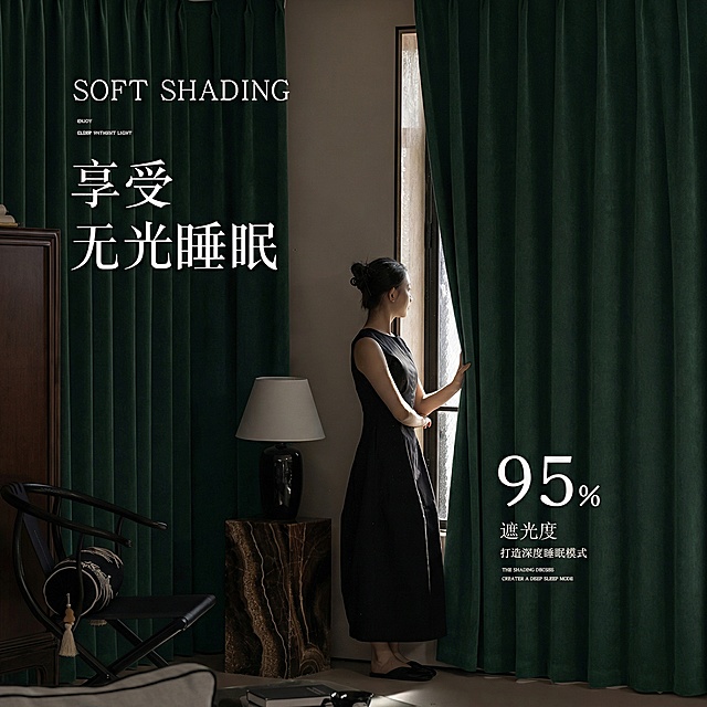 把窗帘的颜色变成墨绿色，不要改变原来窗帘的质感材质，其余保持不变，也不要改变字的字体，颜色，大小，排版布局；（换色）