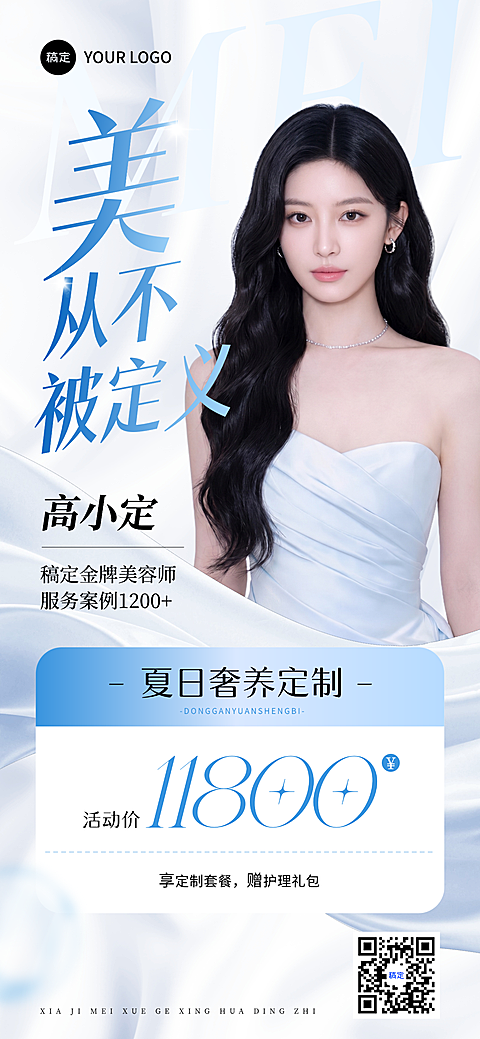 美业美容院医美美容师形象及项目宣传推广全屏竖版海报