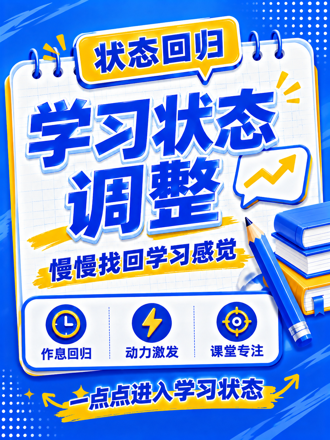 3D卡通风格开学季竖版推广海报，蓝黄配色，参考示例图风格。画面… - 图片创意预览