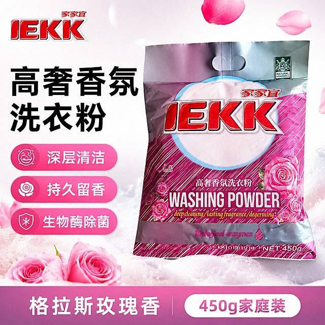 [单张主图] 家家宜高奢香氛格拉斯玫瑰洗衣粉 爆款促销感主图 同时承担点击理解信任转化，快速传递产品卖点。
[画面主体] 输入产品主体为家家宜高奢香氛洗衣粉包装袋，保持产品外观、物理结构、材质质感、颜色与输入图片绝对一致，杜绝任何变形和色差，精细化处理；产品完整居中展示，占画面65%；左上角保留品牌IEKK家家宜Logo，Logo字形、配色和比例保持和原图一致，不遮挡主体。
[构图版式] 采用左文右品标签参数型版式，左侧35%区域放粗黑主标题和核心卖点，右侧产品立体摆放，底部用高对比信息条承接核心权益，产品位置偏右不遮挡任何文字和卖点。
[场景元素] 背景采用浅灰白色渐变干净留白，点缀粉色玫瑰花瓣和柔和白色洗衣泡沫元素，强化香氛洁净氛围；左侧搭配3个圆角胶囊标签分别标注核心卖点，底部放置浅紫色高对比信息条，整体干净通透，符合抖音兴趣电商视觉风格。
[文案版式] 左侧主标题“高奢香氛洗衣粉”粗黑最大字；下方三个胶囊标签依次写“深层清洁”“持久留香”“生物酶除菌”，白色字粉色底；底部信息条写“格拉斯玫瑰香” 450g家庭装，白色字清晰可读。所有文字不遮挡产品主体，信息层级清晰，主标题最大，卖点其次，信息条文字最小。
[光影质感] 主光源为正面柔和自然光，辅光补充产品侧轮廓，材质高光自然，投影柔和不生硬，背景干净透气，产品清晰真实，商业摄影质感，画面干净高级。
[配色字体] 主色提取产品包装紫色和粉色，辅助色白色浅灰，强调色深粉色；字体采用粗黑无衬线字体，字重对比分明，主标题粗黑加大，卖点文字缩小一半，清晰易读。
[比例分辨率] 1:1 比例，2K分辨率，文字清晰可辨，超高清画质。
[负向提示词] 变形，文字错乱，产品图模糊，背景杂乱，水印，电商平台Logo，错字糊字，伪Logo，主体遮挡，低清晰度，错误结构