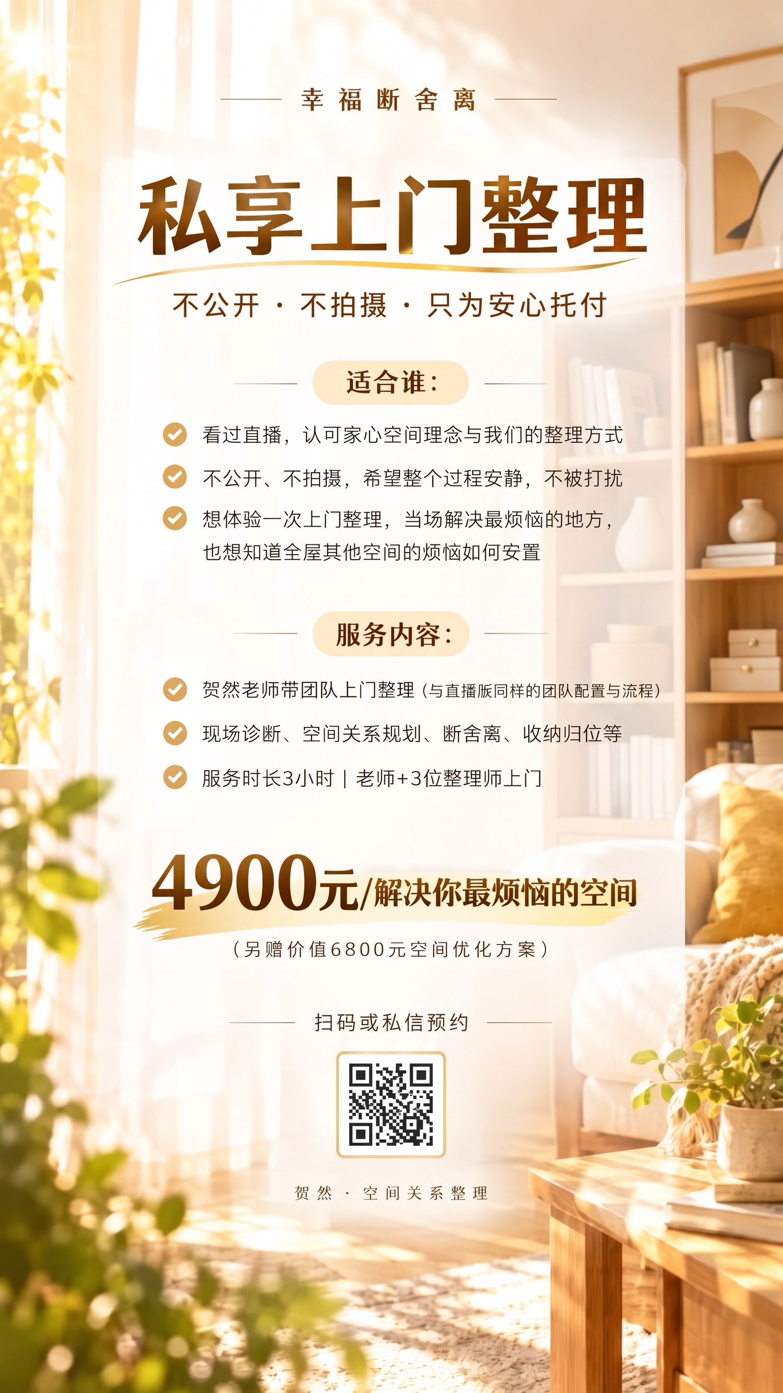 图片右边的书架上的植物都去掉 - 图片创意预览