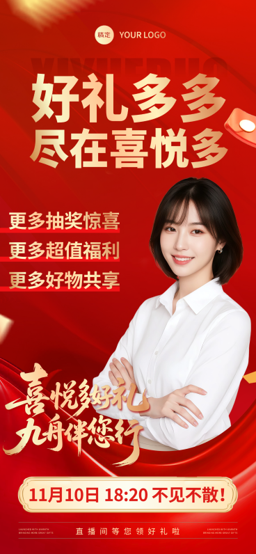 双十一直播间活动福利预告宣传国潮风手机全屏竖版海报预览效果