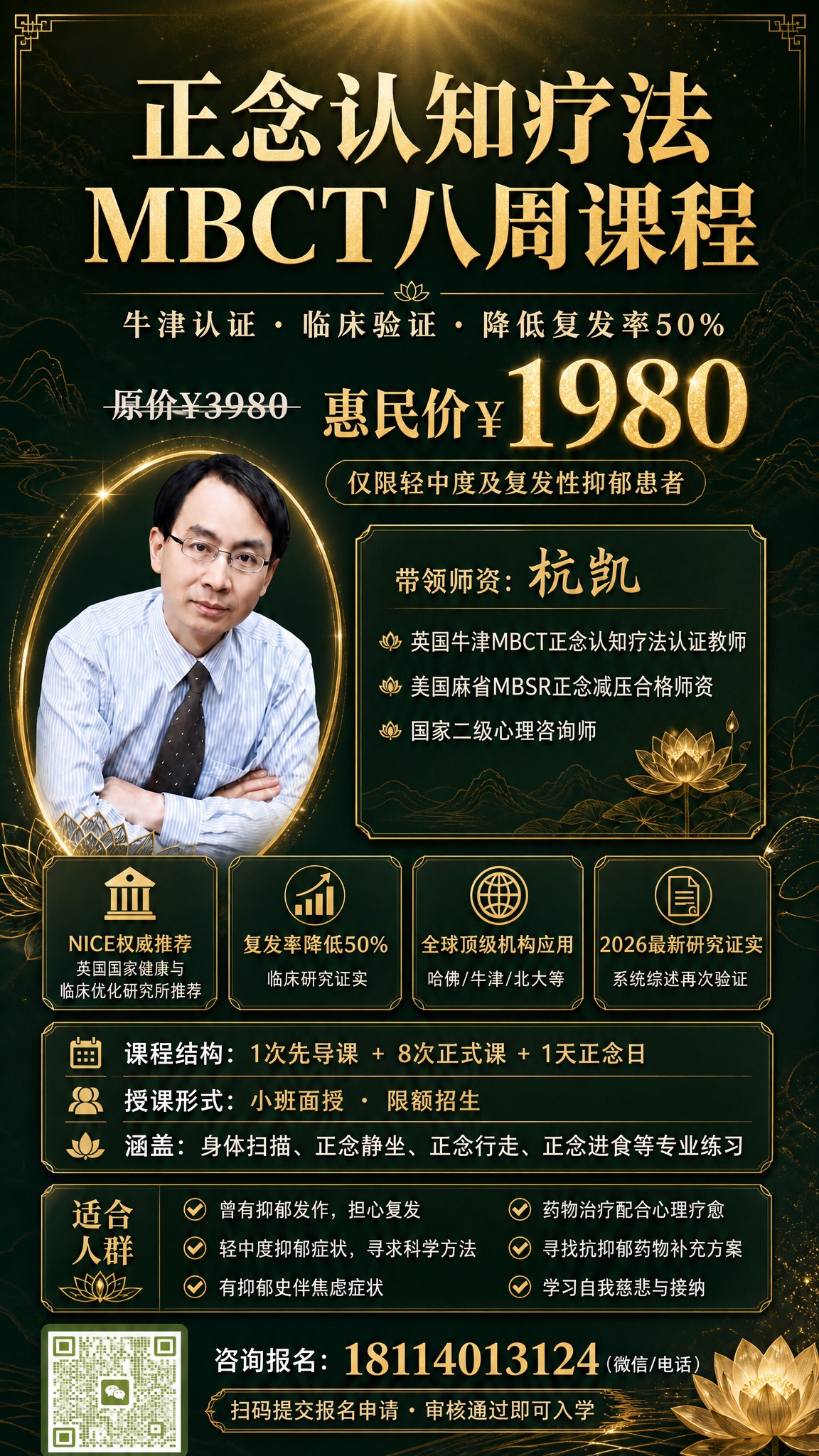 将这张正念认知疗法MBCT课程海报重新设计为更高端大气上档次的… - 图片创意预览