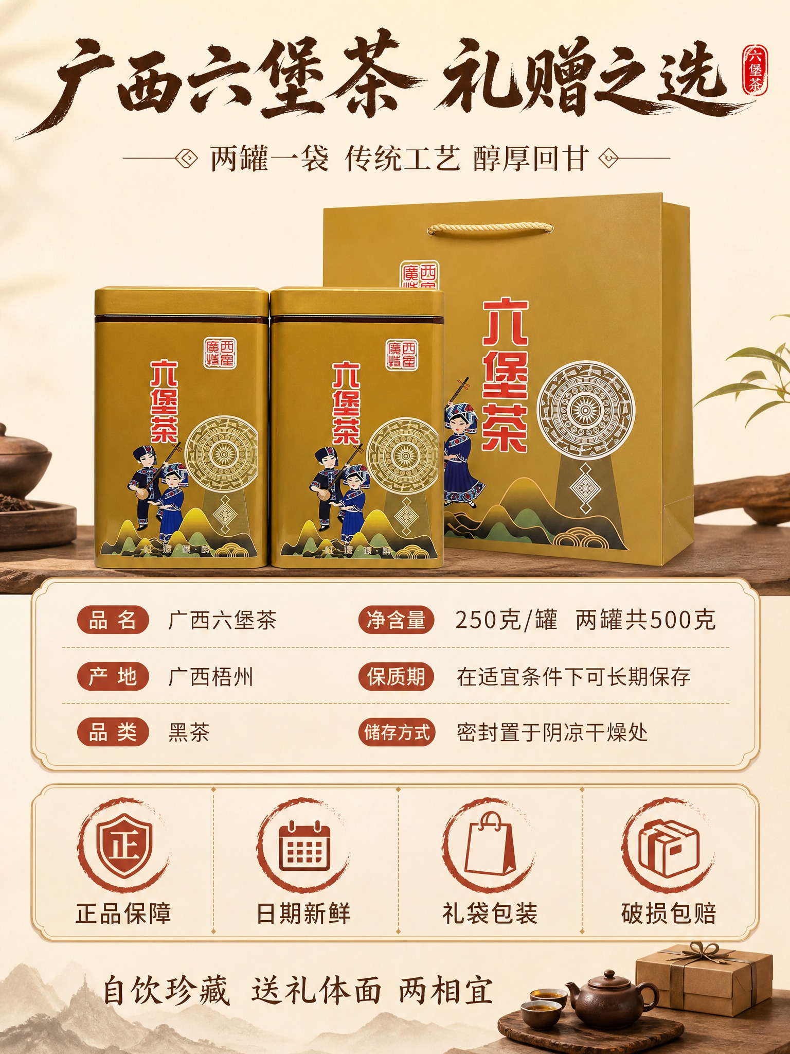 [商品] 使用【图1】广西六堡茶金色铁罐装和【图2】手提袋；保… - 图片创意预览