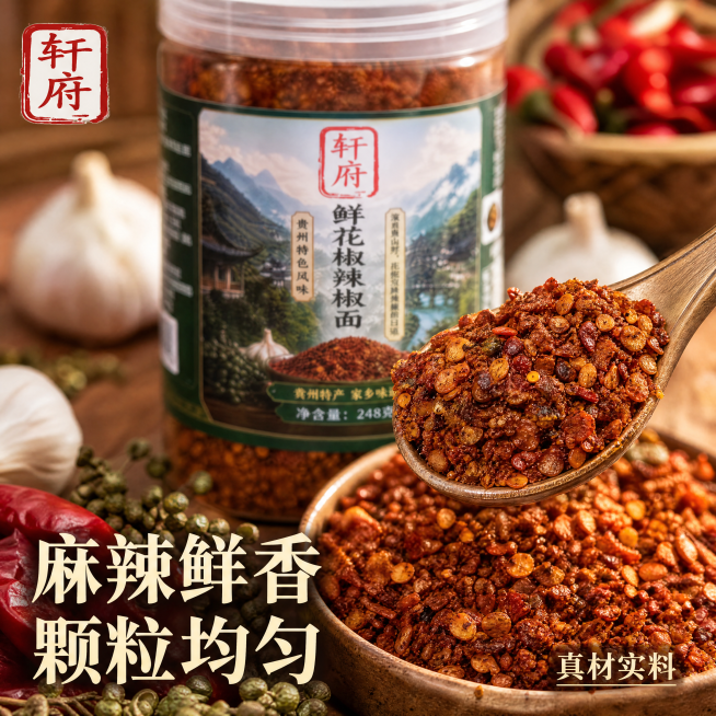 [主图-3] 贵州辣椒面细节微距展示图。
[氛围风格] 浓郁食欲感，真实材质特写。
[画质] 商业摄影质感、微距清晰拍摄，纹理细节分明，保持产品整体与输入产品图绝对一致，杜绝任何变形色差。商品主体占比预览效果