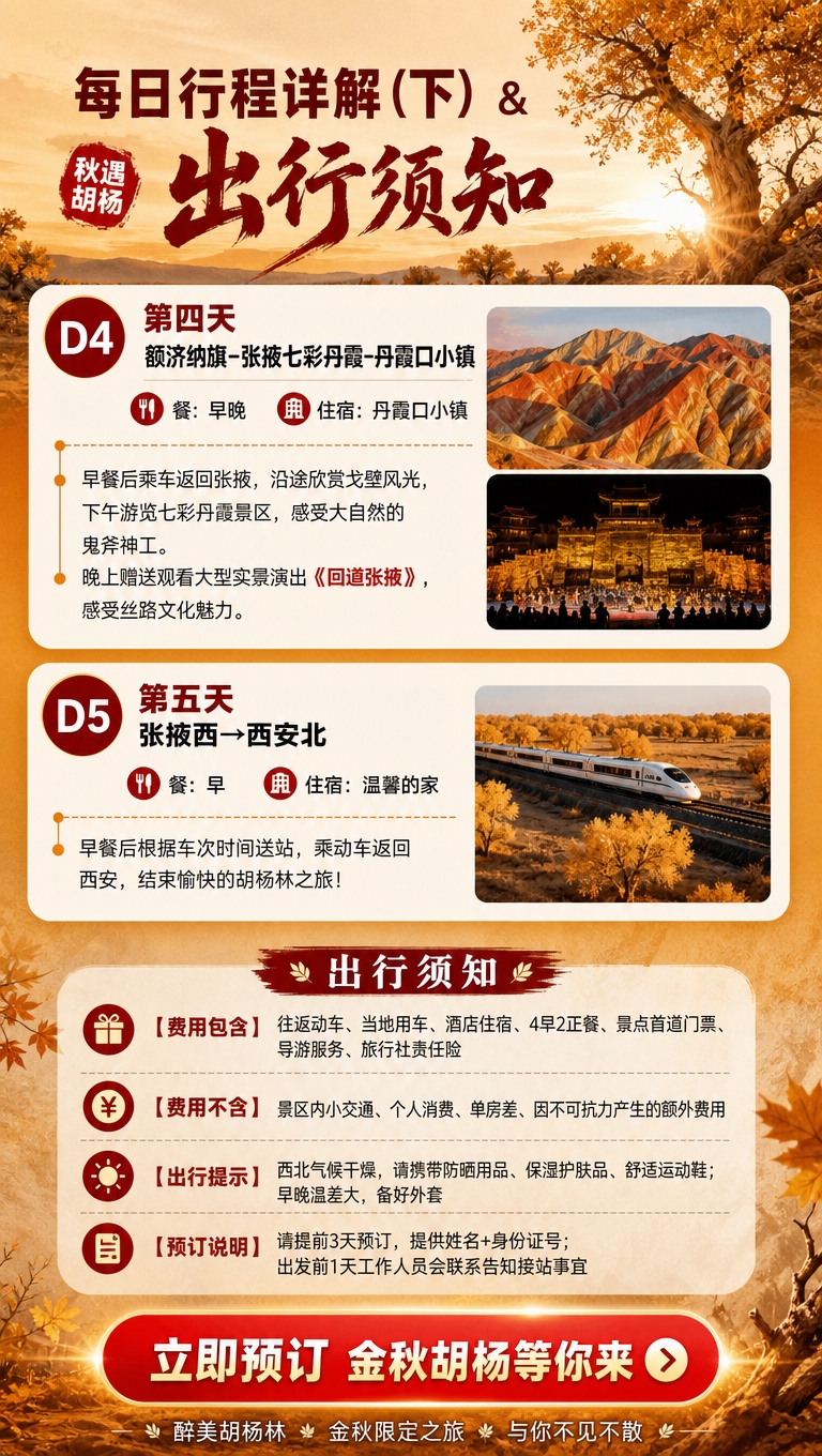 [商品] 使用【图5】行程信息及旅游服务素材；结合胡杨林主视觉… - 图片创意预览