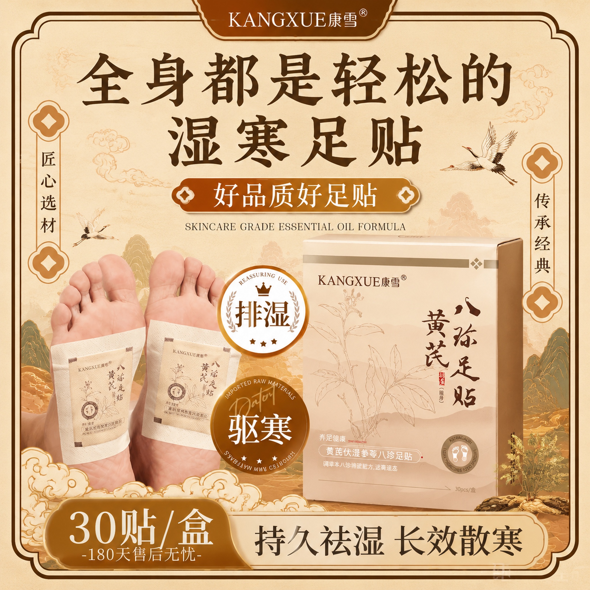 参考第二张图片的云南本草包装设计风格，为第一张图片的康雪黄芪八… - 图片创意预览