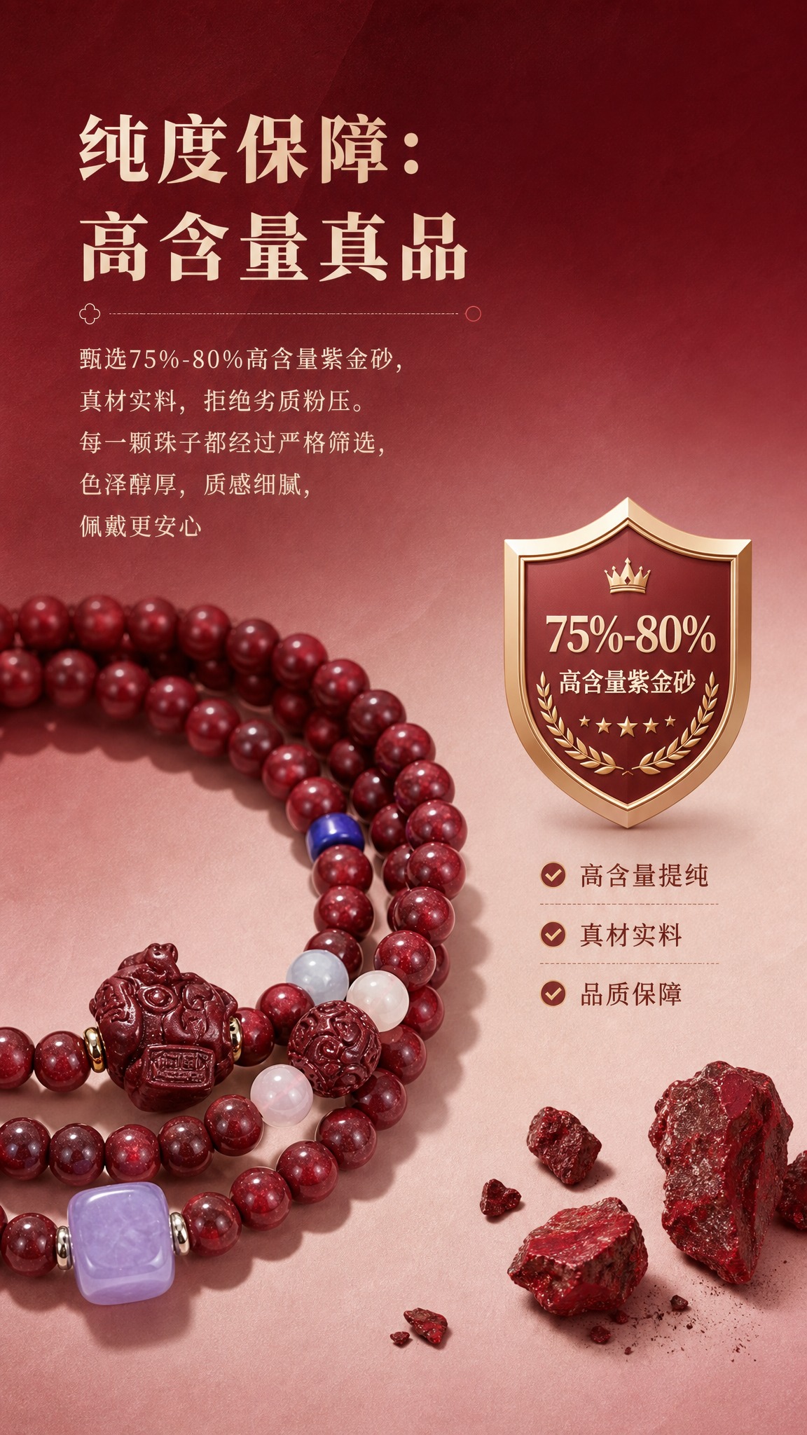 电商详情页卖点图，纯度保障卖点，9:16竖版，高级酒红到裸粉渐… - 图片创意预览