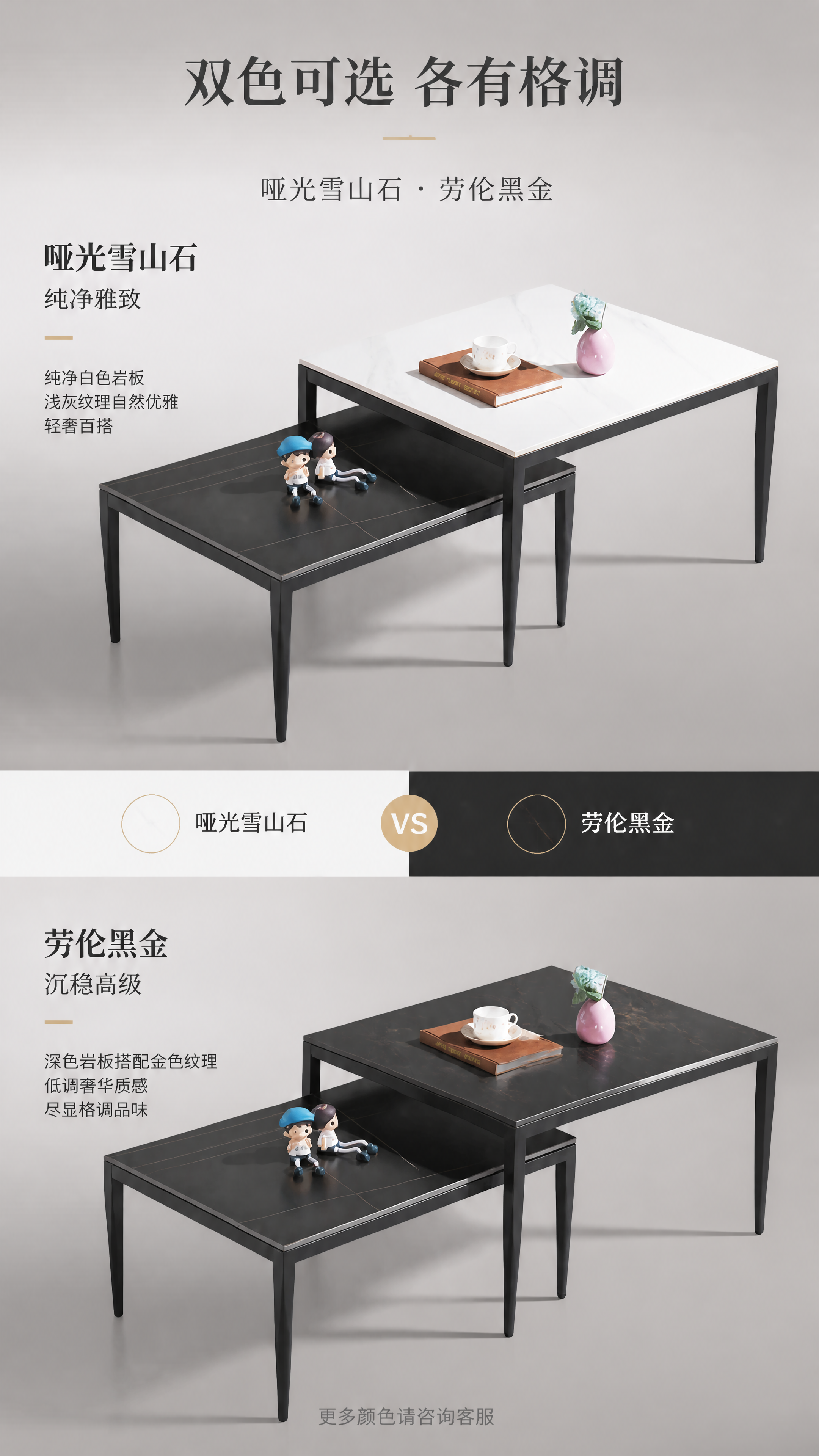 [第7张] 详情页双色展示页-哑光雪山石 vs 劳伦黑金 双色… - 图片创意预览