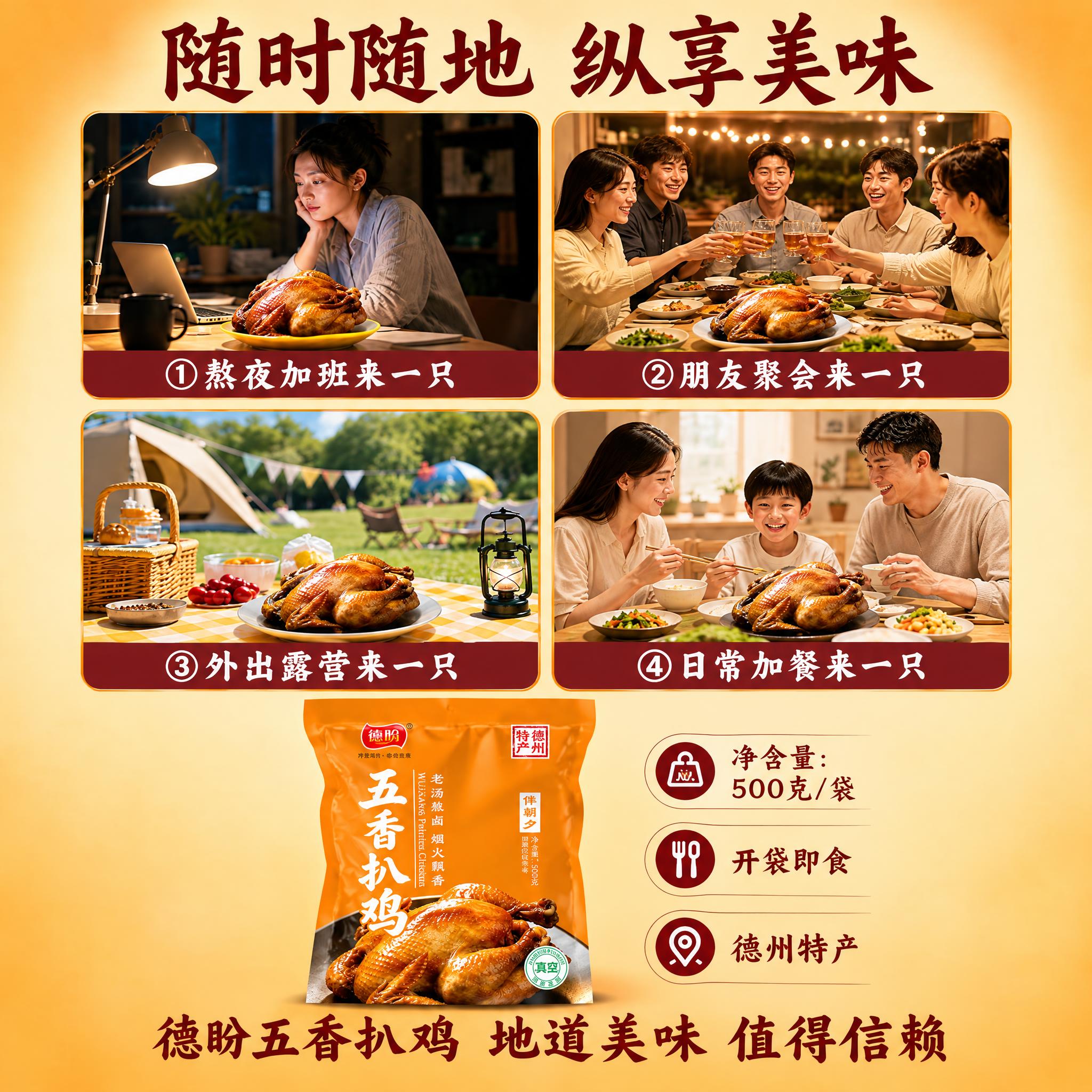 将这张9:16竖版的五香扒鸡详情页图片，调整为1:1正方形主图… - 图片创意预览