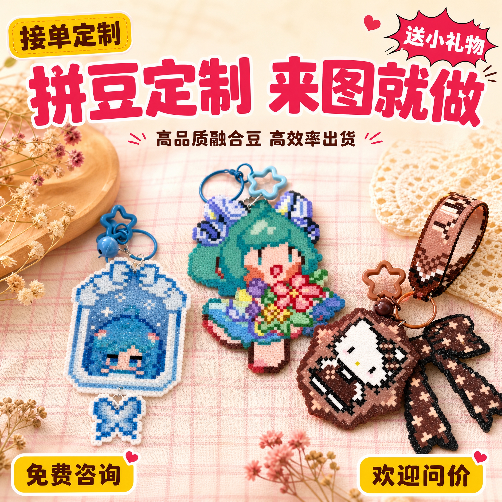 [主图-1] 拼豆定制接单首图，突出产品吸睛与高性价比氛围，拼… - 图片创意预览