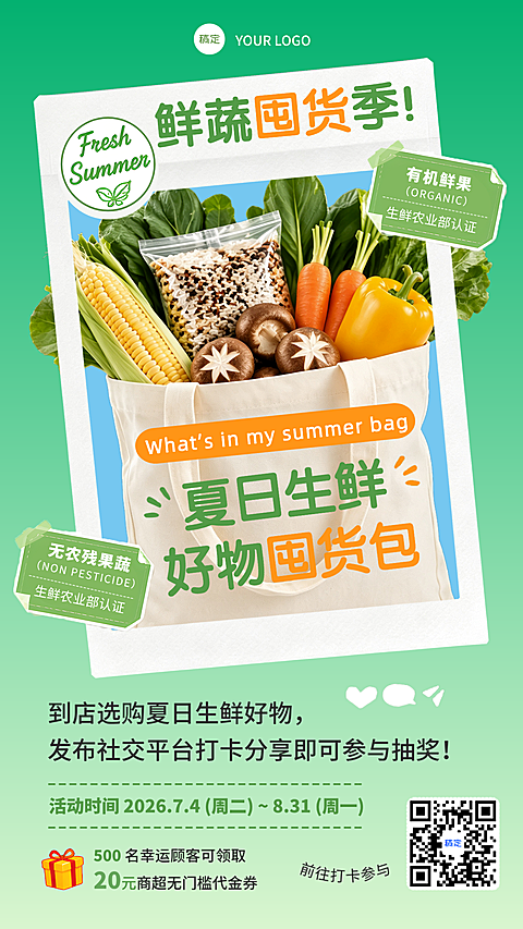 夏日鲜蔬囤货季活动海报