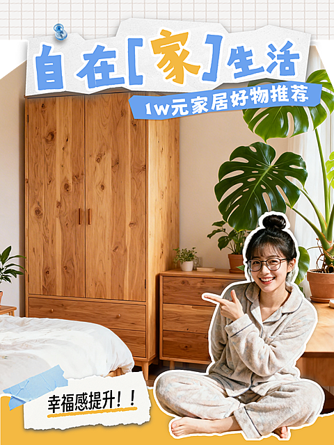 家居好物推荐小红书封面