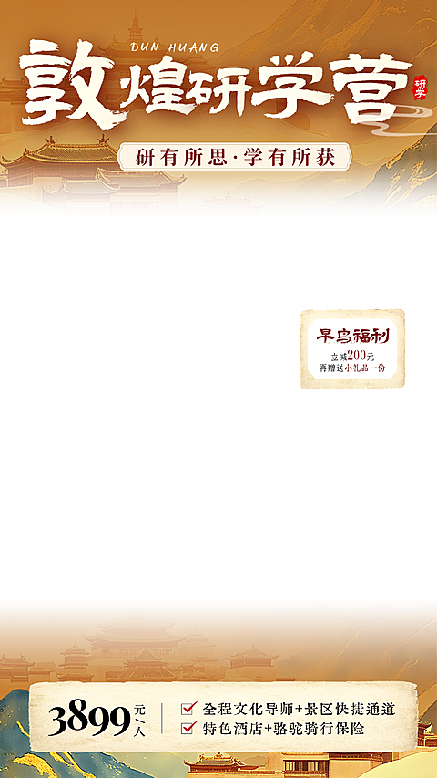夏日暑假旅游出行敦煌研学营亲子游景区景点行程营销宣传直播贴片组合