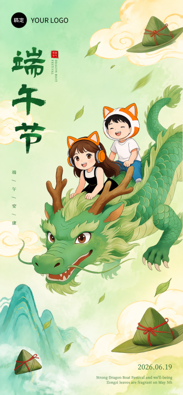 端午节节日祝福可爱卡通风手机通用全屏竖版海报预览效果