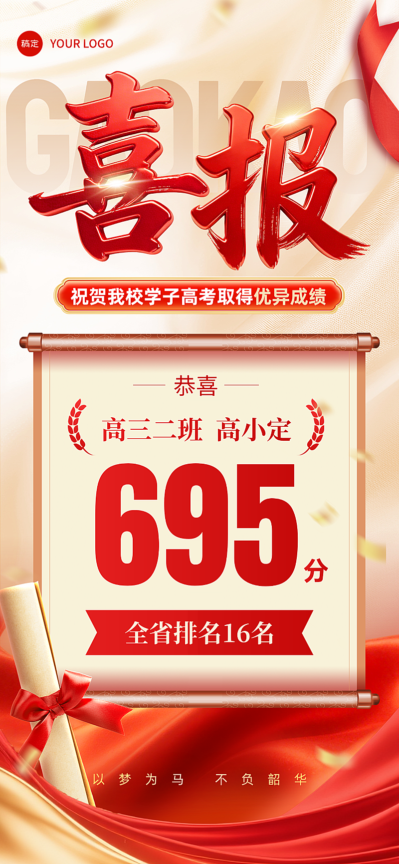 高考红金卷轴国潮高中高分喜报全屏竖版海报