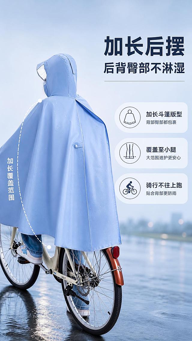 [商品] 使用【图4】浅蓝色粤顺雨衣背面骑行全身图；商品处理：保留加长后摆、斗篷式宽大版型、连帽背面、侧面调节扣、浅蓝色面料、自行车后轮细节；增强面料垂坠感和防水涂层质感，理顺背面褶皱，突出后摆加长覆盖范围，不改变版型和颜色。
[画面] 抖音竖版详情页第5张·背面加长遮护页，目标展示「加长后摆 后背不淋湿」；左侧70%为模特背面骑行全身图占主体，右侧30%为文字说明区；用弧线和虚线标注雨衣覆盖范围从肩到小腿的长度；背景为简约浅蓝渐变+柔和雨天路面虚化。
[视觉] 套系策略：风格=国内电商简约清新商业摄影风；标题字=粗黑体 厚重醒目；正文字=常规无衬线黑体 清晰易读；主色=天空浅蓝；背景延展=基于浅蓝做同色系深浅渐变、柔和光晕和细腻磨砂质感，背景简约清晰不复杂；强调色=白色+深灰蓝，仅用于小面积图标、引线和标签；标题色=深灰蓝；正文色=中灰蓝；组件=圆角白底信息卡、细线引线、圆形图标；光影=后侧上方柔光，突出雨衣背面整体轮廓和垂坠感。
[文字] 右侧顶部主标题「加长后摆」，副标题「后背臀部不淋湿」；下方3个卖点：①「加长斗篷版型」②「覆盖至小腿」③「骑行不往上跑」；左侧画面用半透明弧线标注「加长覆盖范围」；文字全部横向排版，不遮挡雨衣主体轮廓。
[规格] 抖音9:16竖版，4K，负向提示：避免变形、错字、文字过小、颜色改变、版型失真、背景杂乱、竖排文字、斜排文字。