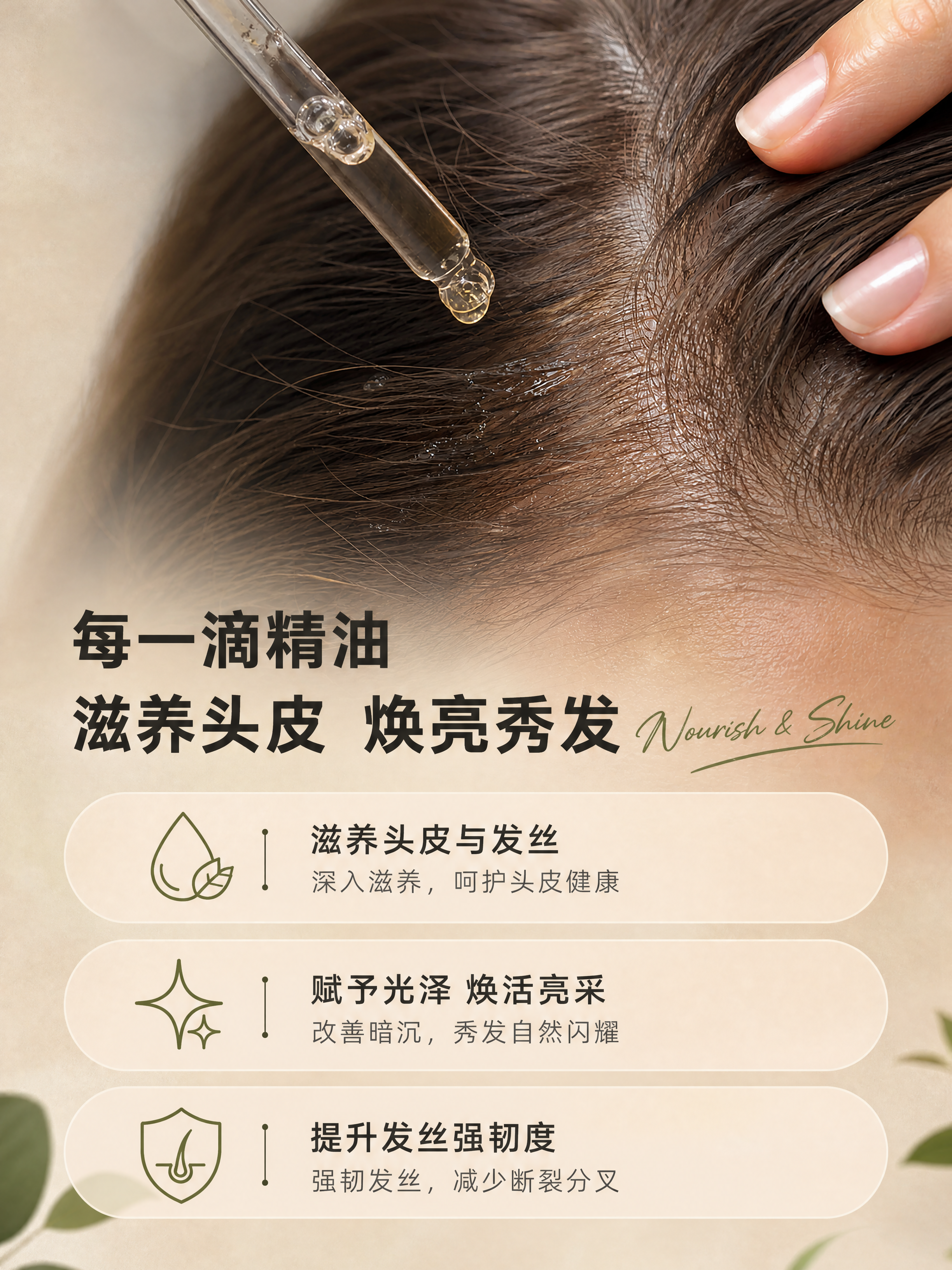 [商品] 使用【图4】头皮滴精油使用场景图；保留滴管、手部、发… - 图片创意预览