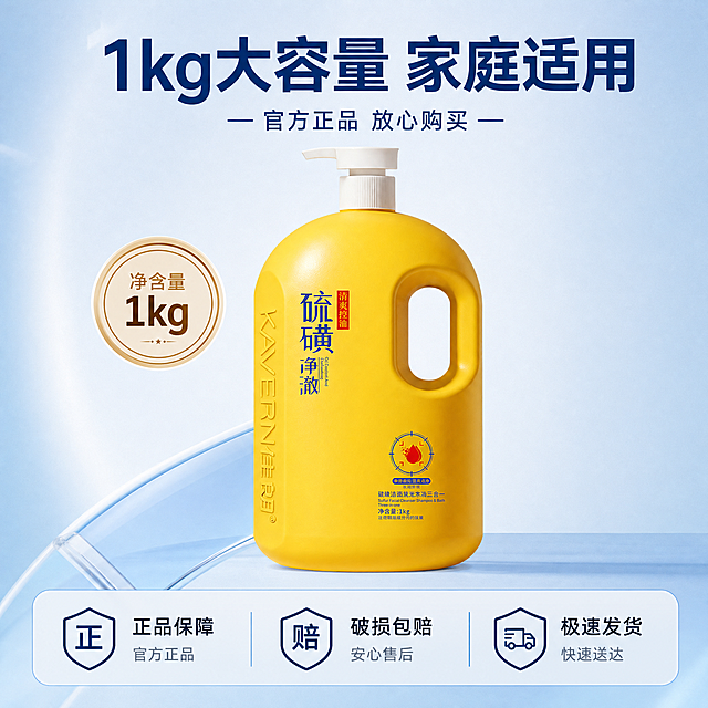 抖音主图第五张，容量与信任图，真实可信。画面中央是黄色佳朗硫磺净澈沐浴露大瓶装，占画面45%。旁边标注'净含量1kg'，真实展示容量。底部展示三个服务图标：正品保障、破损包赔、极速发货，配简洁文字。背景为高级的浅蓝渐变，品质感强。画面上方大字标题'1kg大容量 家庭适用'，下方有'官方正品 放心购买'文字。整体风格可信可靠，建立信任感，抖音电商信任背书风格，商业摄影质感，产品外观与输入图一致，无虚假宣传