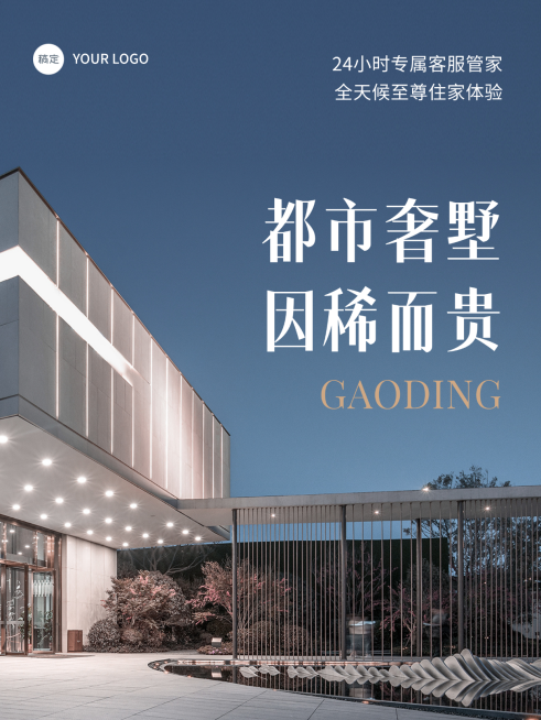 地产楼盘价值宣传促销活动海报小红书封面预览效果