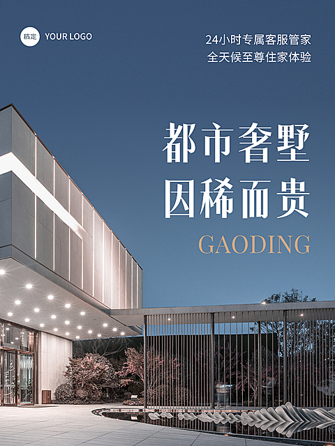 地产楼盘价值宣传促销活动海报小红书封面