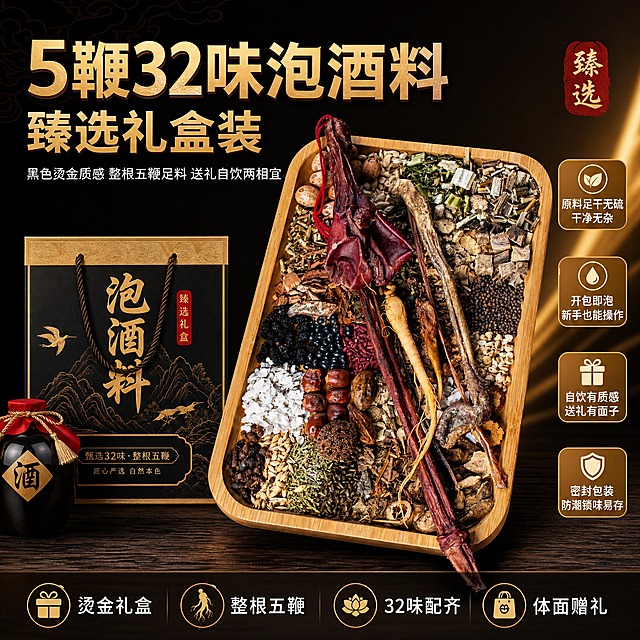 [主图1] 5鞭32味泡酒料臻选礼盒装 原料展示主图，爆款促销感路线，突出原料丰富真实与整根五鞭足料，淘宝1:1主图。
[统一基调] 黑金高端国风质感，深棕黑渐变背景，烫金文字与装饰元素，传递滋补养生、品质送礼的高端感。主标题用烫金粗黑体，副标题用细金体，卖点用白字配金底或深底金字。
[画面] 画面中心偏右为竹制托盘，托盘内整齐摆放各种泡酒原料，包含整根五鞭（形态完整清晰可见）、人参、各类中药材、果实、根茎、种子等32味原料，原料颗粒饱满、色泽自然、足干无硫，干净无杂质。竹托盘占画面约55%，略微倾斜摆放，有立体感。托盘下方有轻微投影，悬浮于深色木纹台面上。背景为深棕到黑色的渐变，左上角有淡淡的祥云暗纹，右下角有几缕金色光线从原料后方透出，营造高端质感。
[光影质感] 商业摄影质感，主光从左上方45度斜射，原料表面有自然高光，五鞭的皮质纹理清晰可见，人参的须根根分明，各类药材的颗粒质感真实。托盘下方有柔和的接触阴影，整体光影层次丰富，不生硬。
[配色] 主色：深棕黑、墨黑；辅助色：烫金、古铜金；强调色：朱砂红（点缀少量）；文字色：烫金为主、白色为辅。
[文字版式] 顶部左侧区域为主标题区：
第一行特大字烫金粗黑体："5鞭32味泡酒料"
第二行稍小烫金粗黑体："臻选礼盒装"
主标题下方是副标题，白色细黑体，字号约为主标题的1/3："黑色烫金质感 整根五鞭足料 送礼自饮两相宜"

画面右侧竖排排列4个核心卖点标签，金色圆角矩形底+白色文字，从上到下：
"原料足干无硫 干净无杂"
"开包即泡 新手也能操作"
"自饮有质感 送礼有面子"
"密封包装 防潮锁味易存"

画面底部通栏为深棕色半透明底条，上面横向排列4个卖点，金色图标+白色文字，等距分布：
"烫金礼盒" "整根五鞭" "32味配齐" "体面赠礼"

所有文字清晰可读，不遮挡原料主体，排版整齐有层级。
[输出要求] 比例1:1，2048x2048，2K分辨率，文字清晰锐利，产品原料清晰完整，无变形、错字、模糊、杂乱、水印、平台Logo，禁止出现医疗功效宣传、绝对化用语。