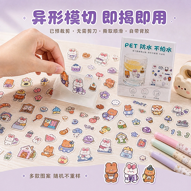 电商产品主图，1:1 正方形画幅，奶油治愈风 + 卡通童趣风融合视觉风格，活泼治愈。画面采用俯拍视角，一张奶油白色木质桌面上，一只小手正从 8×8cm 正方形 PET 贴纸片上揭起一枚异形模切的小熊小贴纸，严格还原上传的产品图，包括包装设计、颜色、LOGO 位置、文字内容、图案元素（棕色小熊、白色兔子、数字、蝴蝶结等）等所有细节，贴纸保持 1:1 正方形比例。被揭起的贴纸微微卷曲悬空，展示背胶层和异形裁切边缘，边缘整齐无毛边。桌面上平铺散开 20-30 张不同图案的贴纸，涵盖小熊兔子美食、日常生活、季节天气、数字字母、小物件等多种主题，奶油色系丰富，展示多款不重复。桌面点缀几支彩色笔和一个小胶带座作环境道具。背景为香芋紫到奶油白渐变。画面顶部主标题使用圆润无衬线粗体，大字 "异形模切 即揭即用"，香芋紫低饱和渐变填充，居中；副标题 "已预裁剪・无需剪刀・撕取顺滑・自带背胶"，浅棕色无衬线体，居中。画面底部放置一行小字标注 "多款图案 随机不重样"，配三个熊兔小贴纸缩略图作示意。整体信息布局：顶部标题（20%）+ 中部俯拍桌面场景（60%，揭取动作为视觉中心）+ 底部说明（20%），采用疏密对比排版，中心揭取动作密集，四周贴纸散落有呼吸感。柔和自然光，桌面温暖光影，PET 贴纸高清锐利，小熊兔子形象清晰，浅景深微虚化边缘，8K 质感，活泼丰富但不杂乱，统一奶油色系。