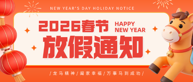 春节放假通知通用喜庆感微信公众号首图预览效果